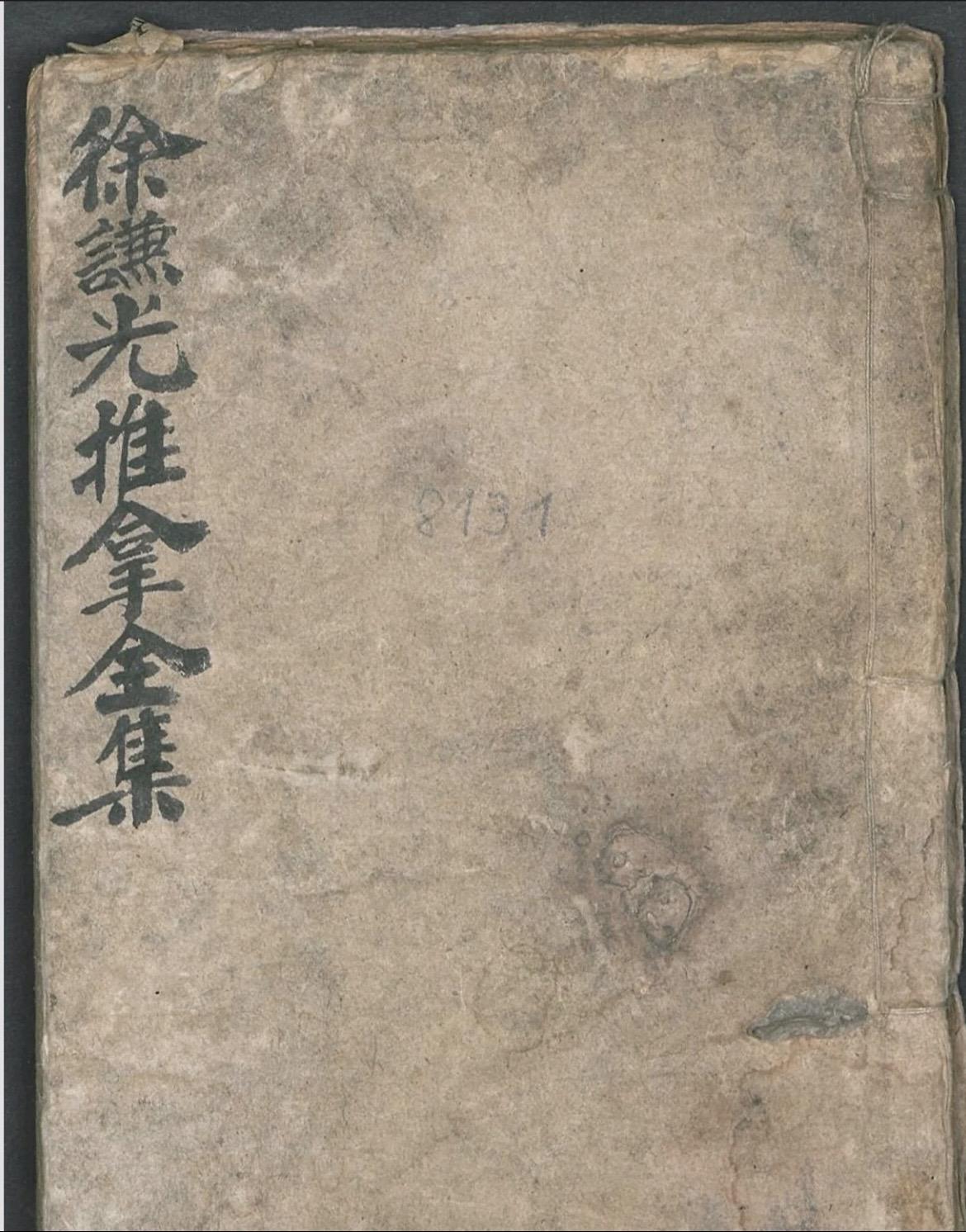 古籍鉴赏，善本集