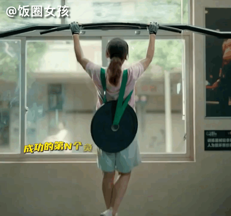 #贾玲第一个引体向上用了三十天#你们知道对于女性来说能做标准的引体向上有多难吗？