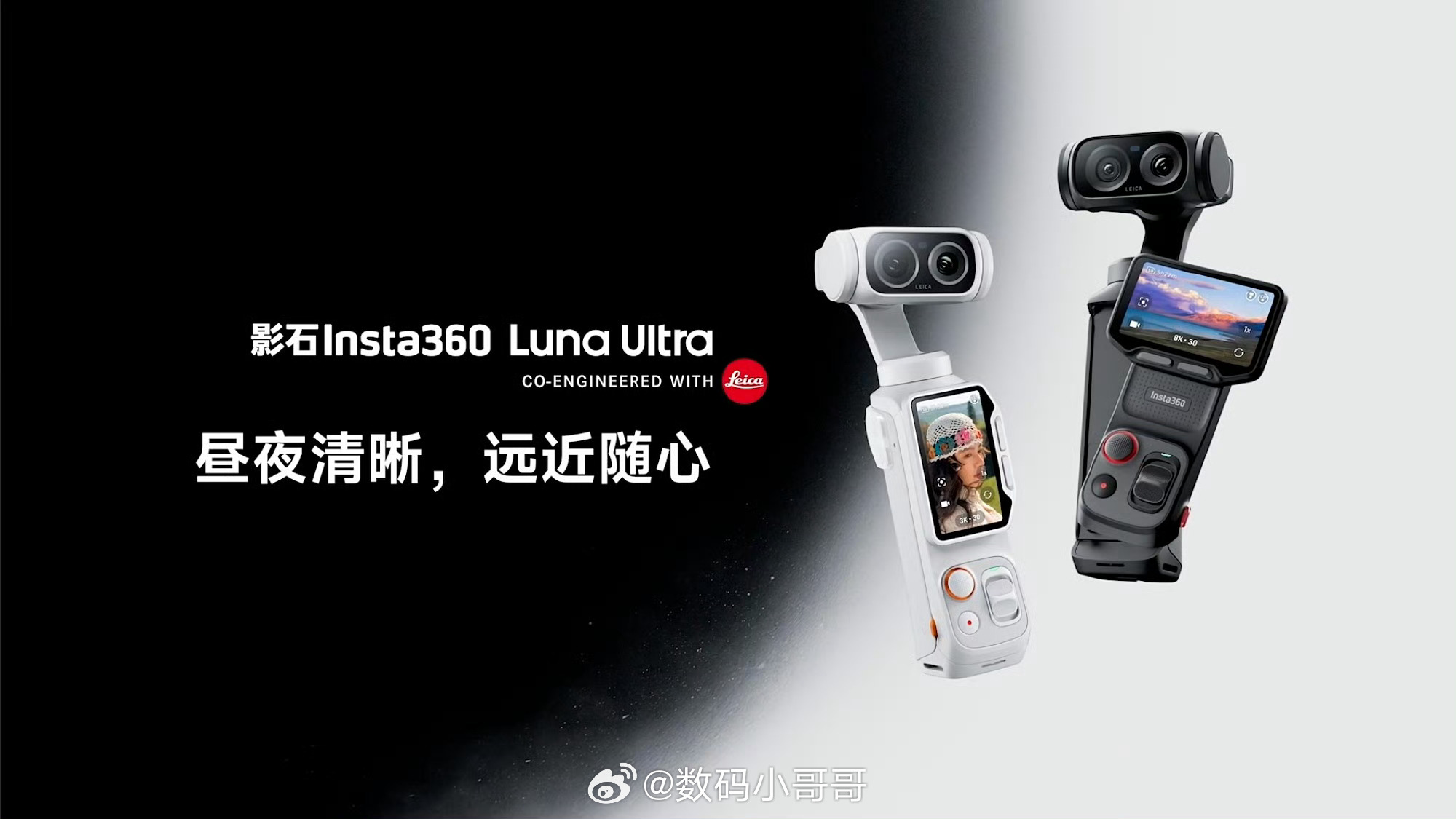 影石LunaUltra值得买吗？影石Luna Ultra新品发布会刚结束，看完整