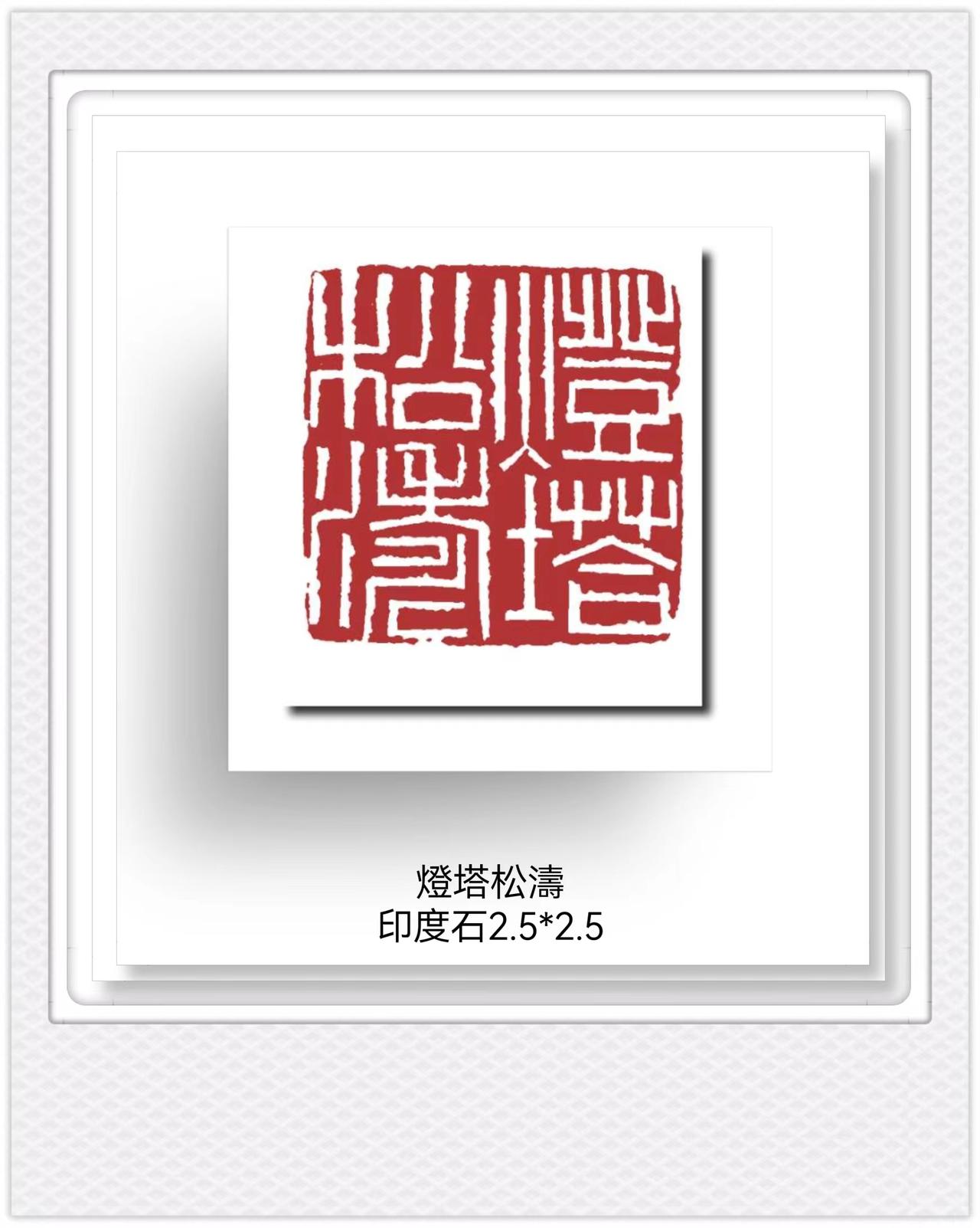 #记录我的2024#跟随篆刻艺术家王燕云，我们领略澳门十景的韵味。他的篆刻作品如