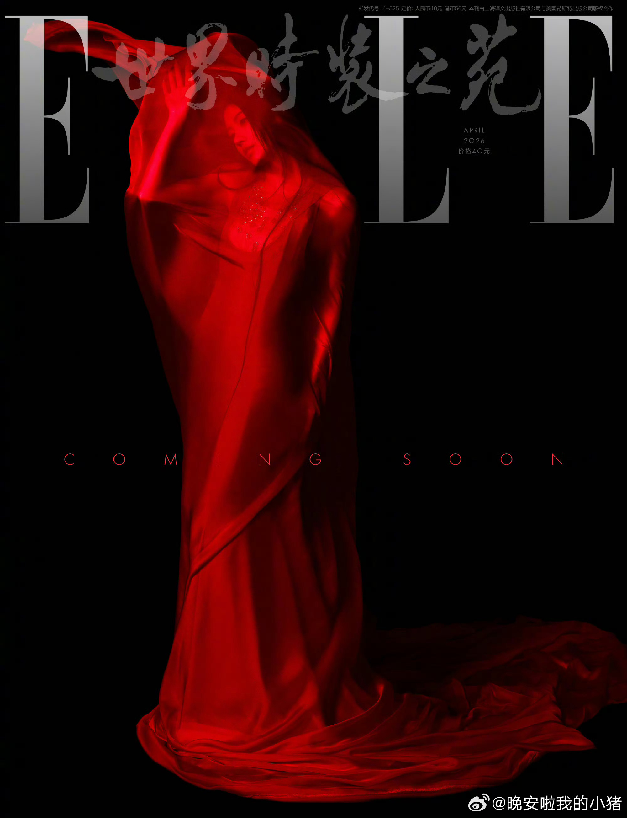 鞠婧祎ELLE封面预告