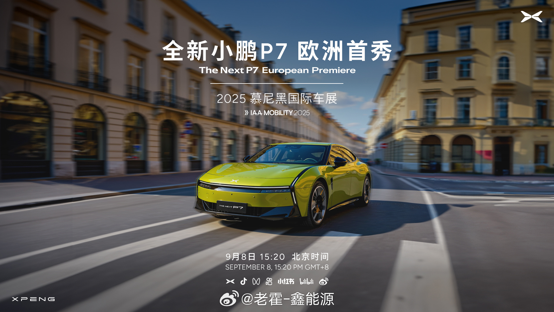 小鹏汽车将会携全新小鹏P7、2025款小鹏G6、2025款小鹏G9、小鹏X9及小