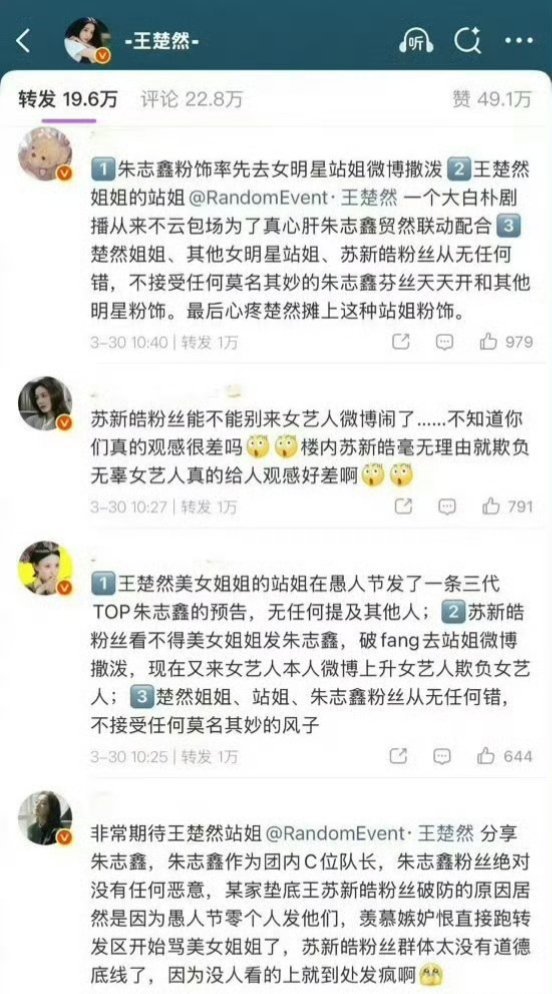 王楚然的转发区为什么是这样？ 