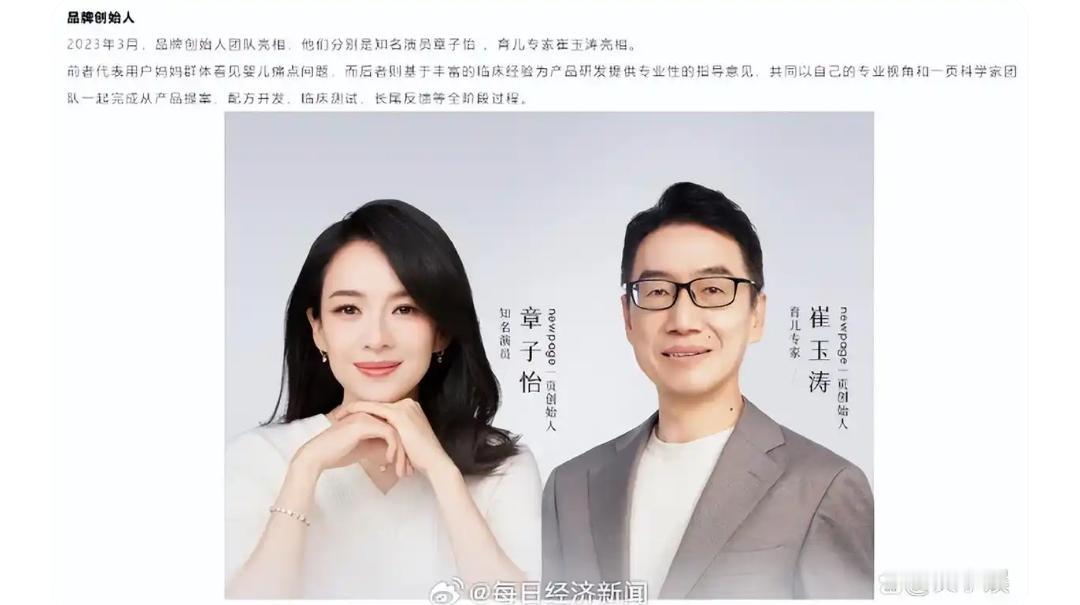 从230万到3个亿，四年狂赚130倍——章子怡这波“母婴投资”到底靠的是明星光环