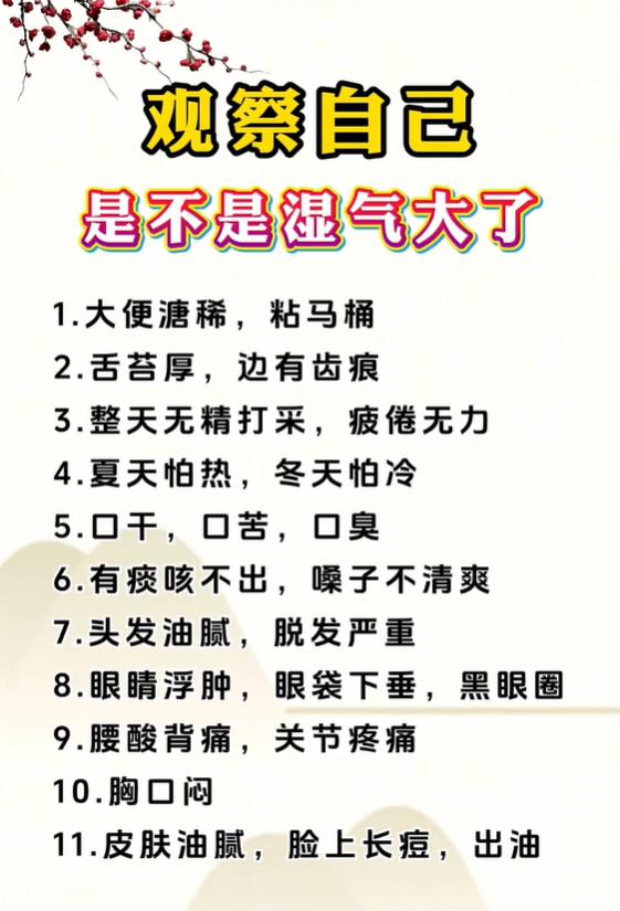 大便黏腻乏力出油，十一条湿气重自测信号