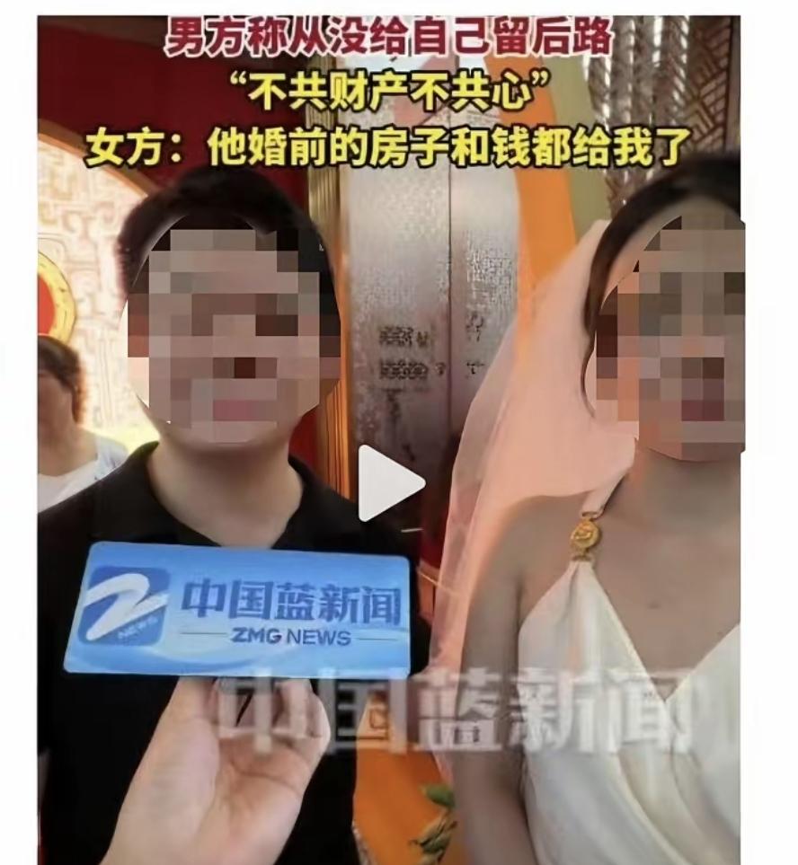 浙江杭州，一男子在与妻子登记结婚前，就把自己婚前攒下的房子、存款全部交到妻子手中