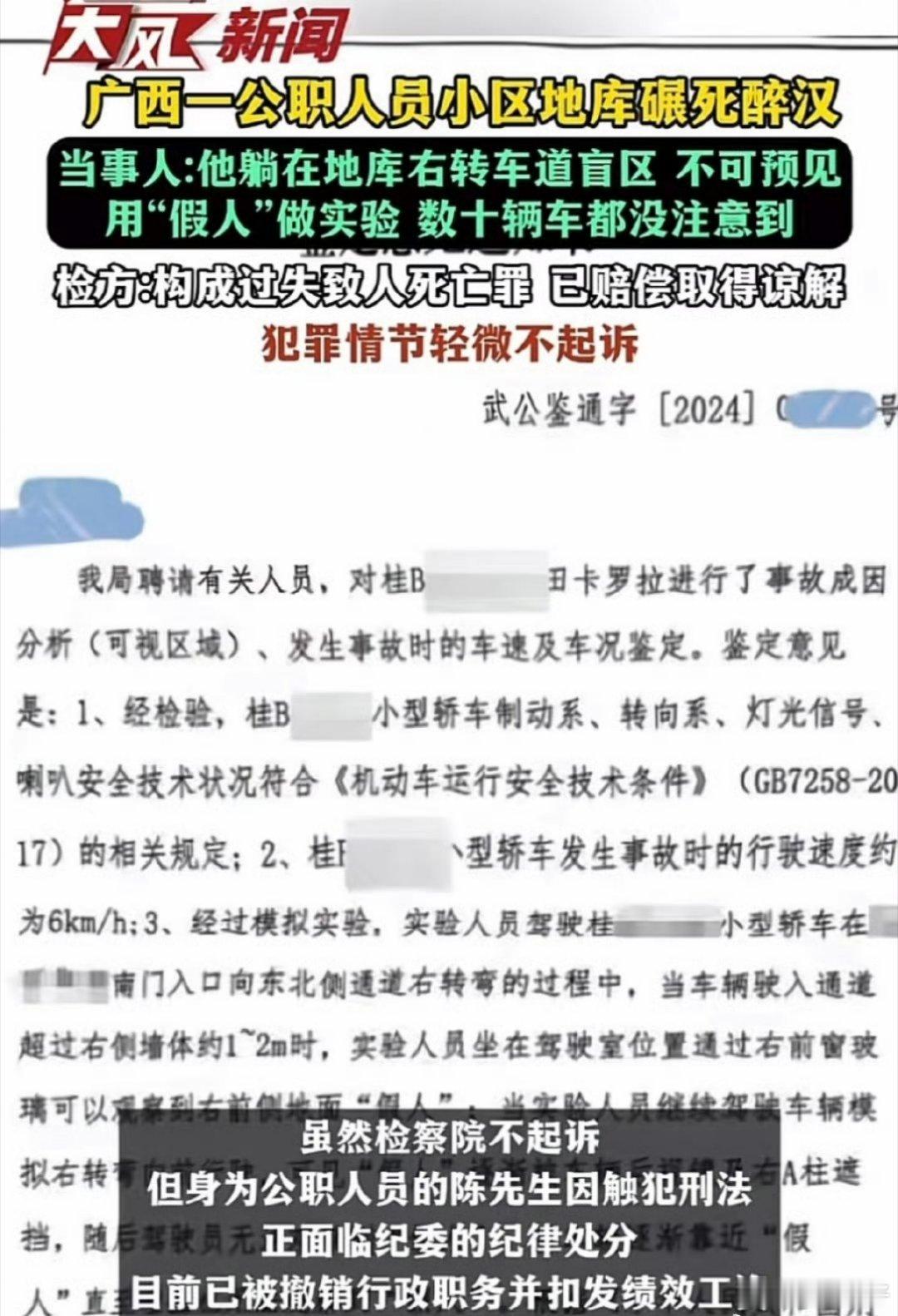 男子下地库碾到横卧醉汉致其死亡没仇没恨，没必要故意压醉汉，说明躺的位置真看不见！