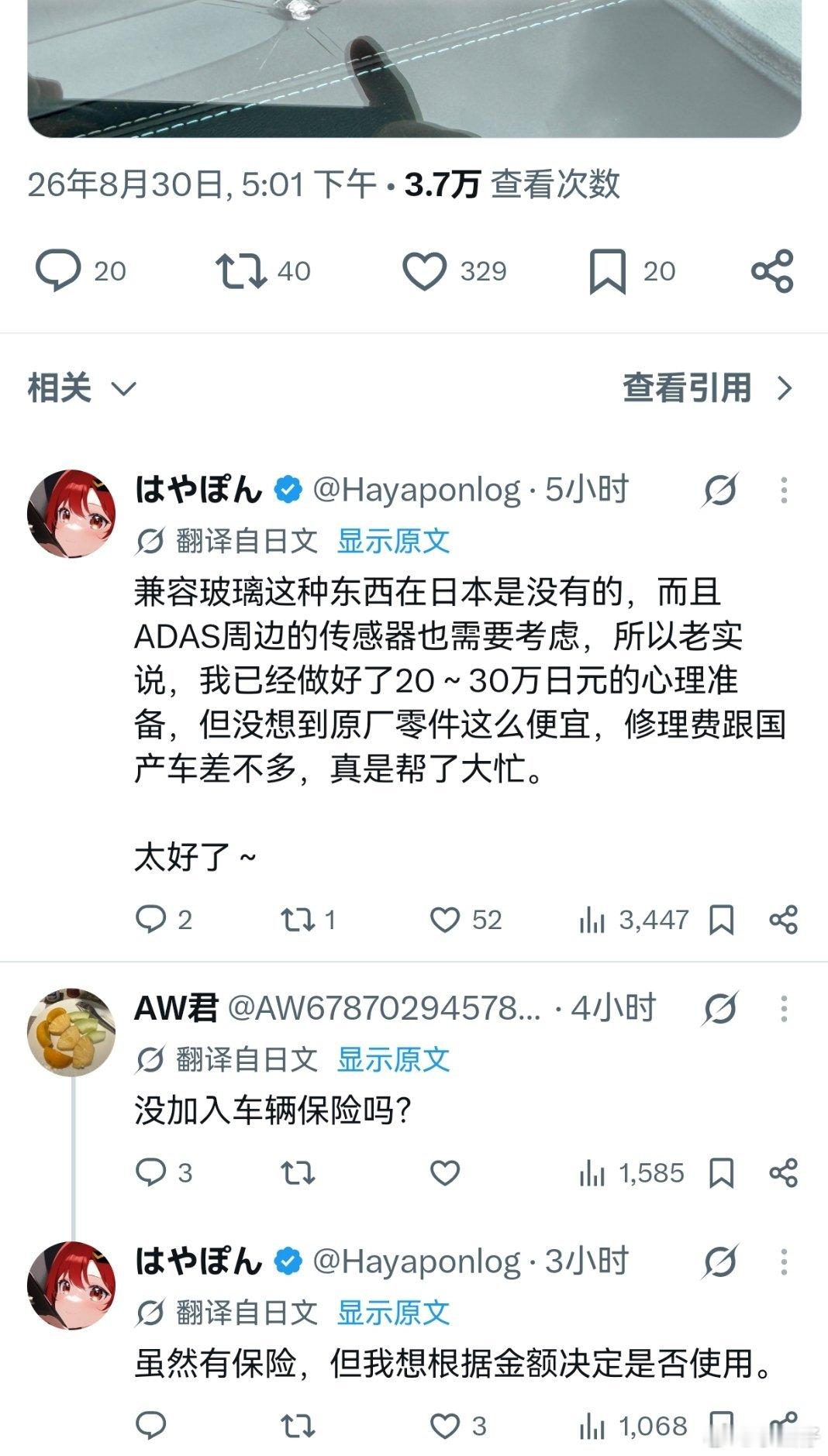 在日本，比亚迪的一块前风挡是7万日元，折合2940人民币，加上日本昂贵的人工，也