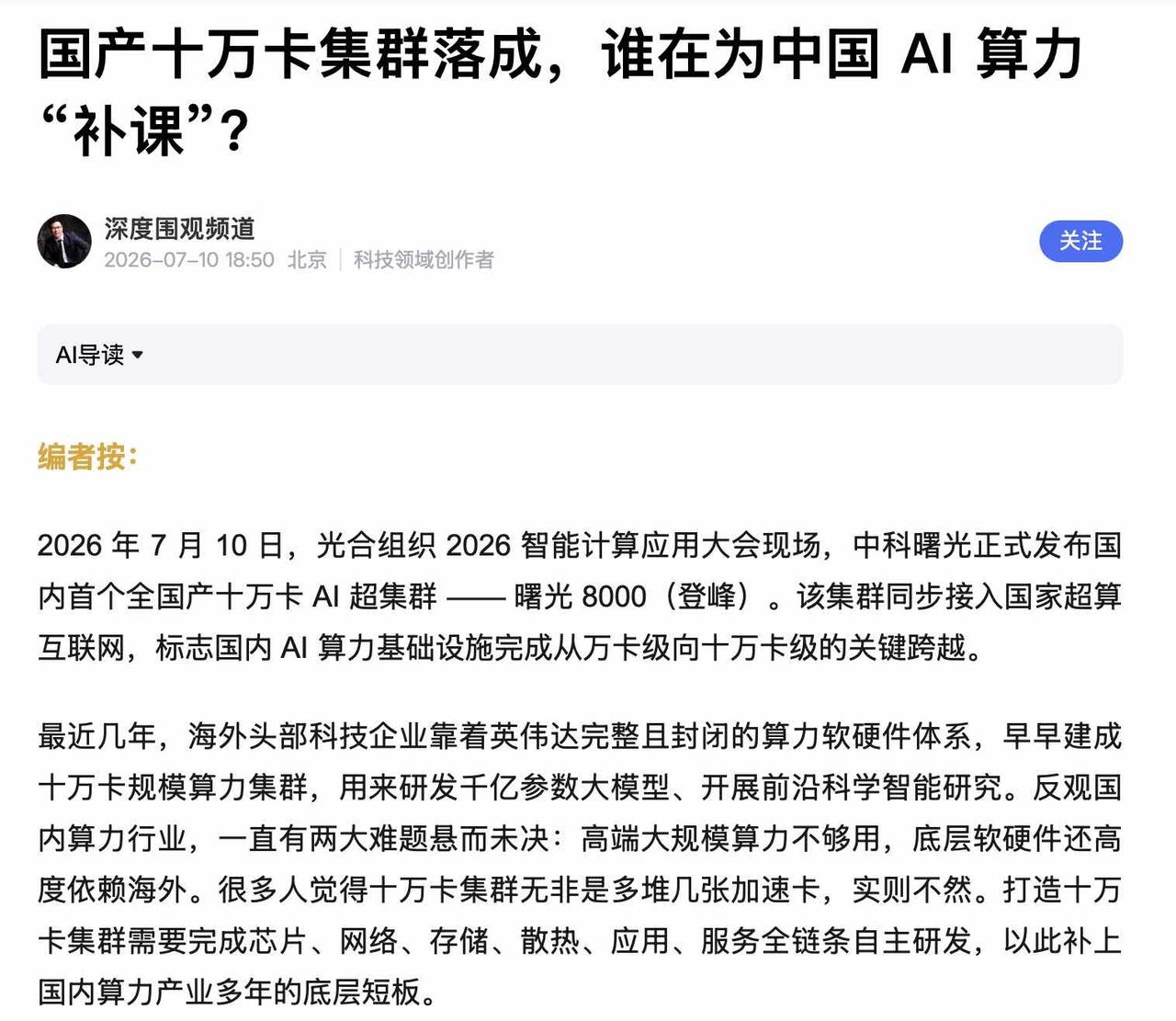 灵晟忙着捅破天花板时，曙光8000埋头把地基打实了
最近这阵子真实没闲着，月初刚
