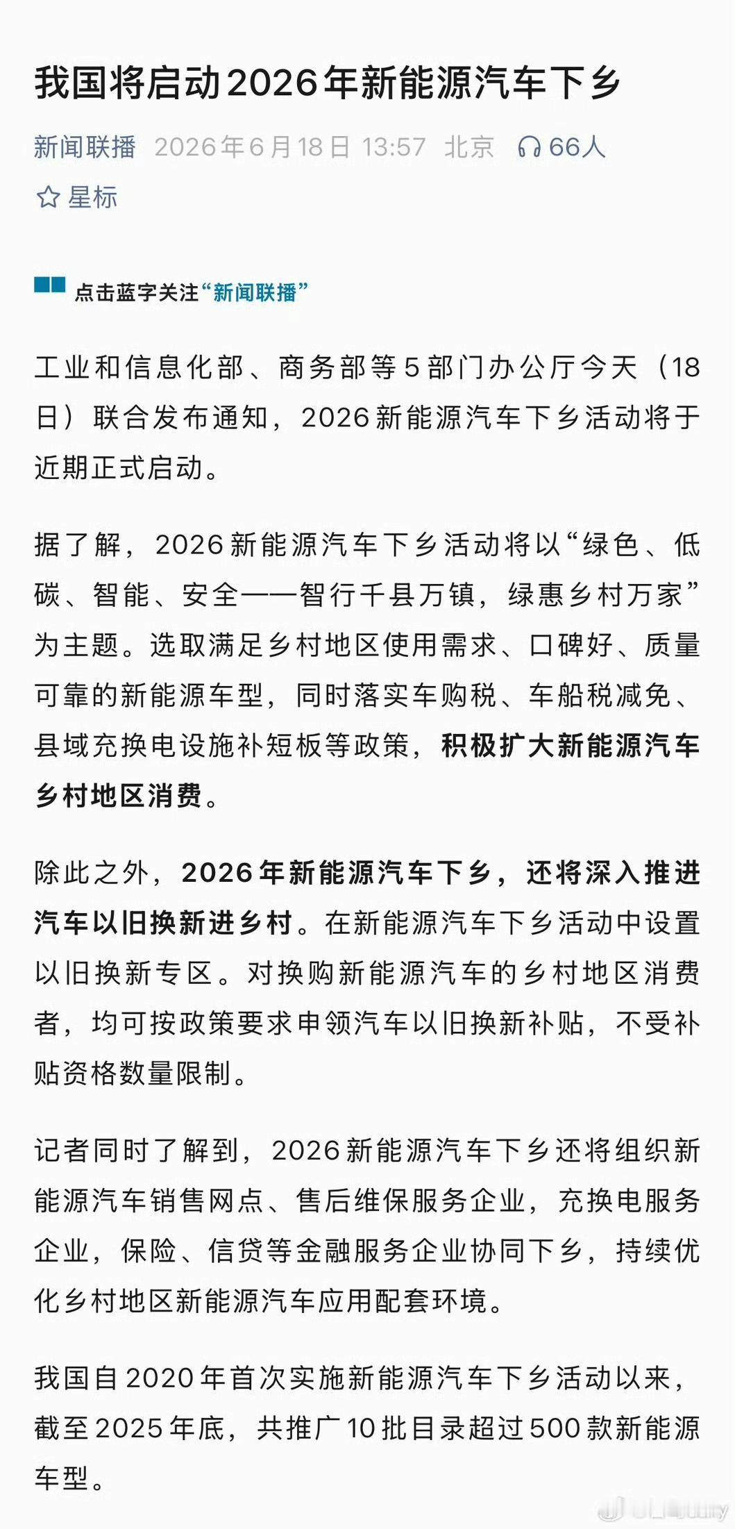 还没买车的朋友有福了，这有个新能源汽车下乡活动，可以减免不少钱[憨笑]
我看了一