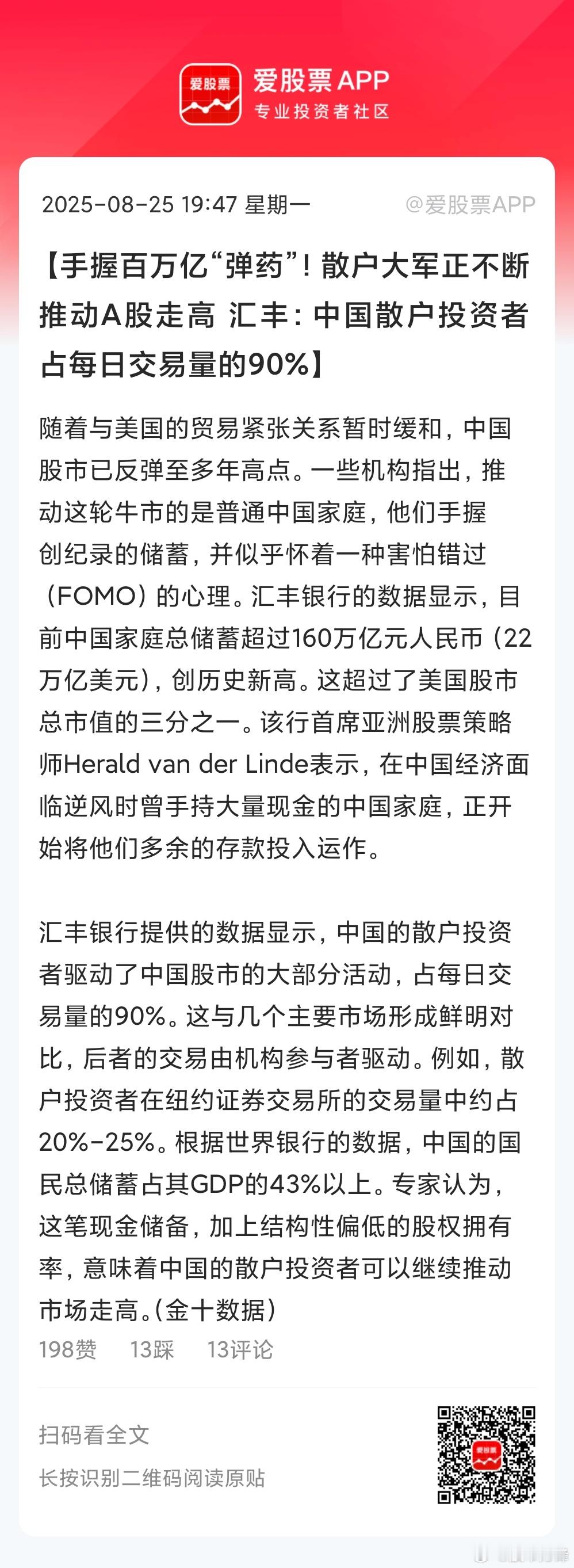 一边中信说这不是散户市，散户不再是主导市场的力量！一边汇丰说，中国散户投资者占每