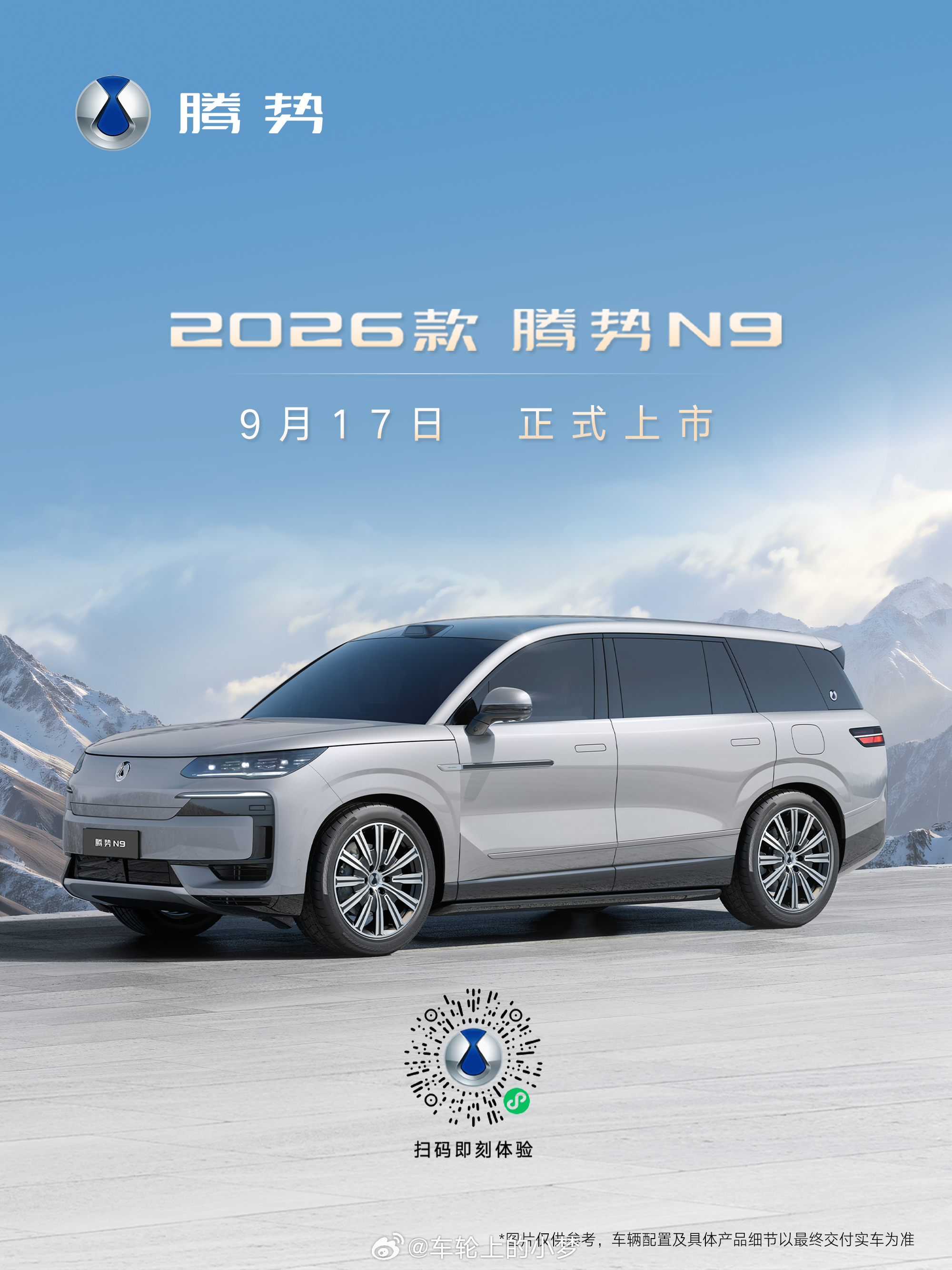 2026款腾势N9「霜云茶」全新配色，我发现现在车这颜色越来越高级了啊！梦见新车