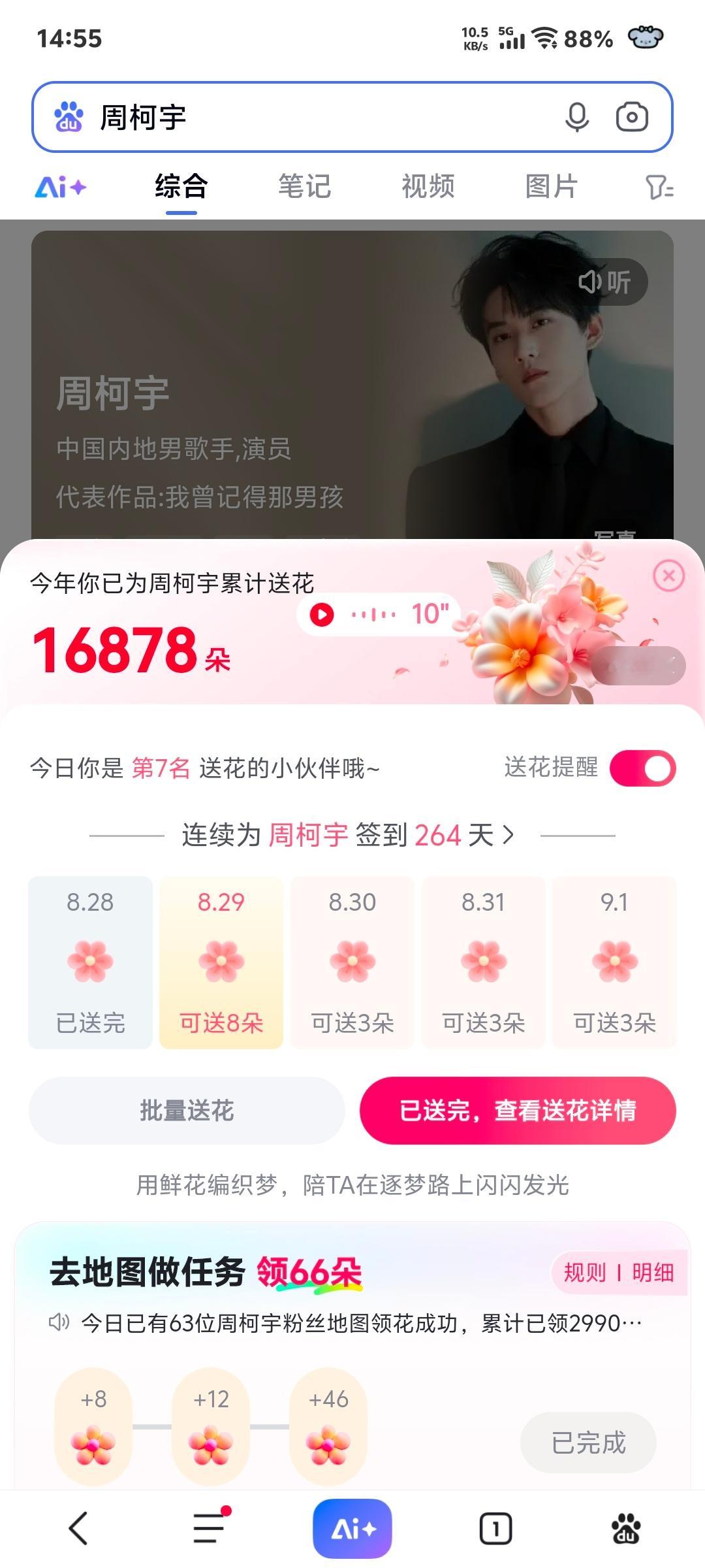 2026.8.28🌲寻艺√煮娱娱乐√艾漫盖楼√百度送花√百度贴吧√星选投票√赞