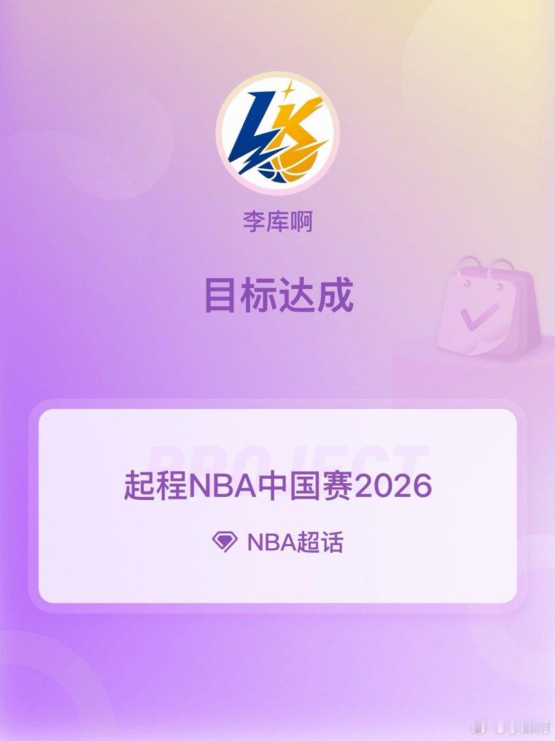 NBA[超话]起程NBA中国赛2026起程NBA中国赛2026 Day26 ​​