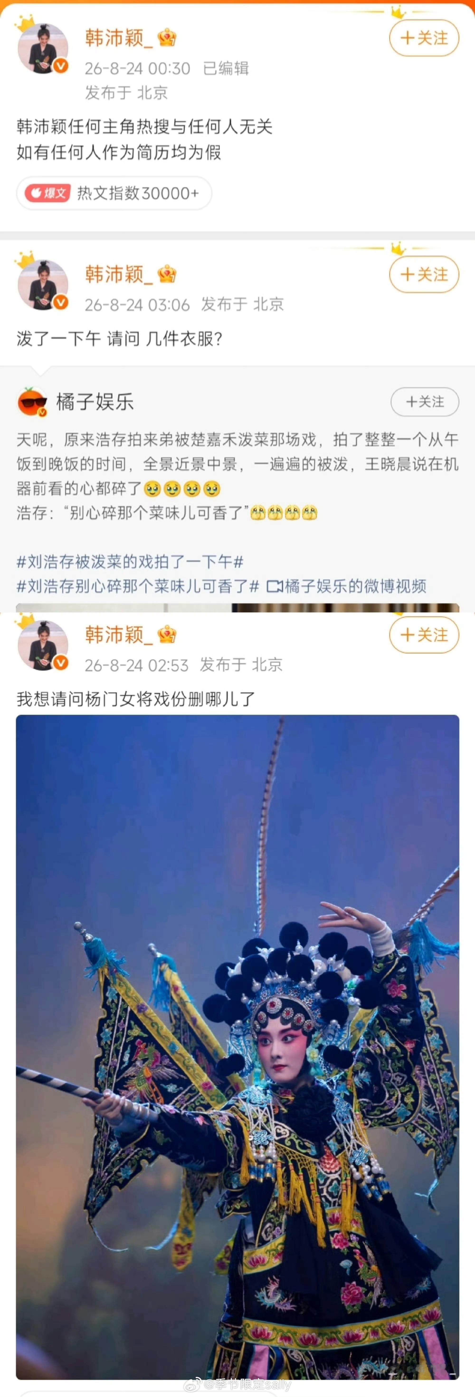 压力过大就可以造谣吗看起来不是压力是恶意韩沛颖向刘浩存道歉