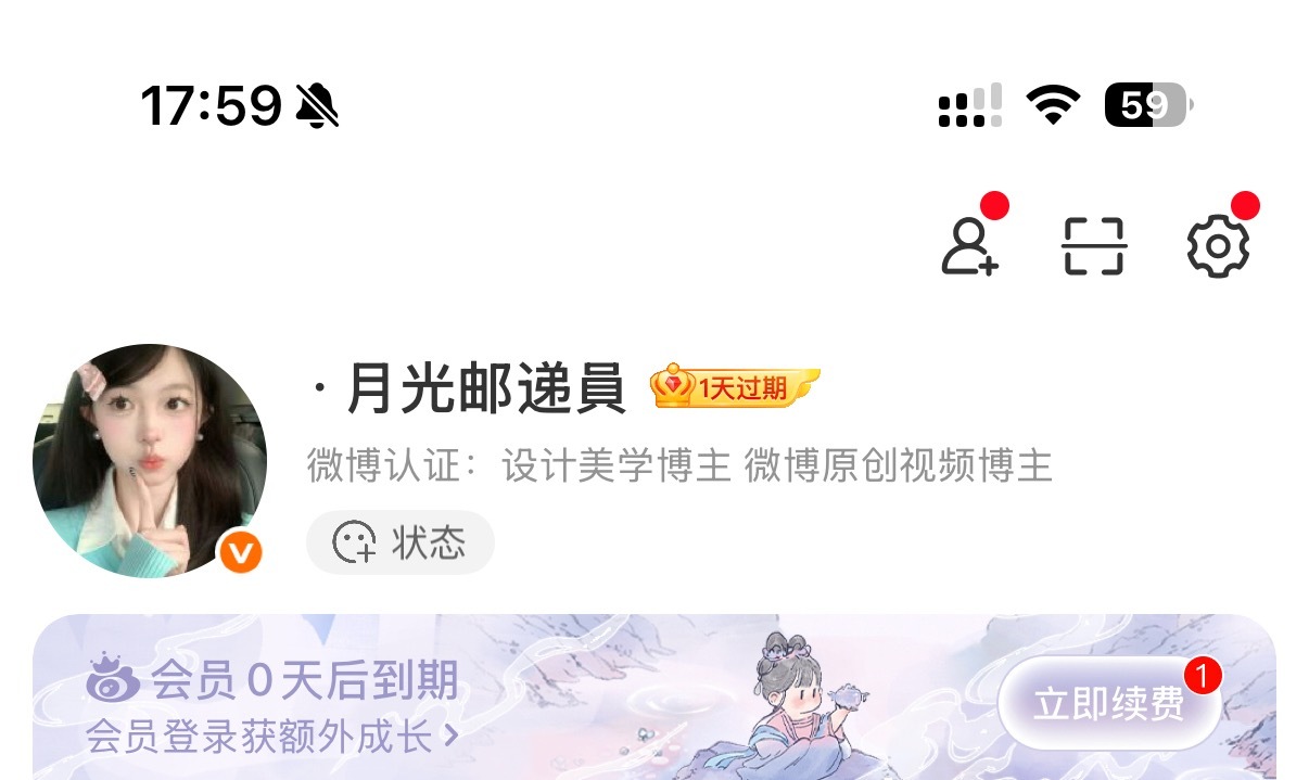 就连vip也要过期了 ​​​