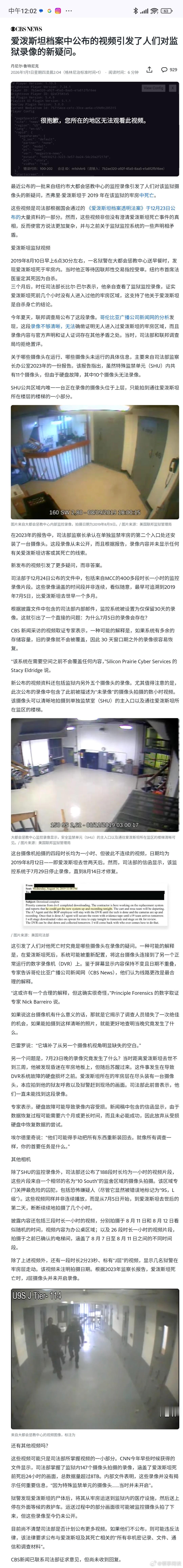 爱泼斯坦档案中公布的视频引发了人们对监狱录像的新疑问 