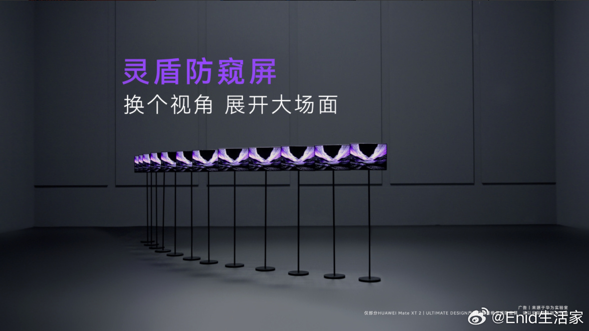 华为灵盾 折叠屏 折叠屏硬件级防窥已从0到1。屏幕画质切换防窥模式后，屏幕在清晰