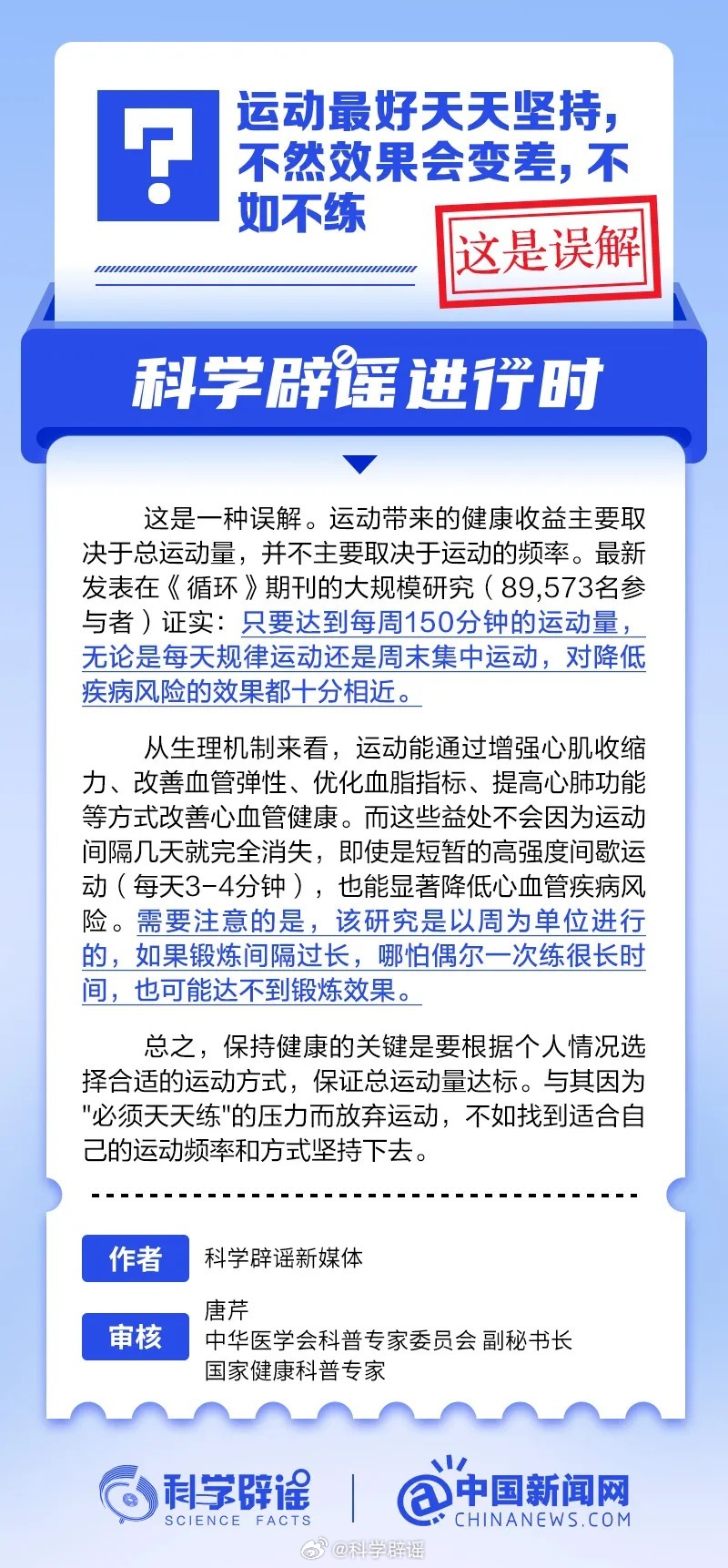 科学辟谣进行时【运动最好天天坚持，不然效果会变差，不如不练？】运动带来的健康益处