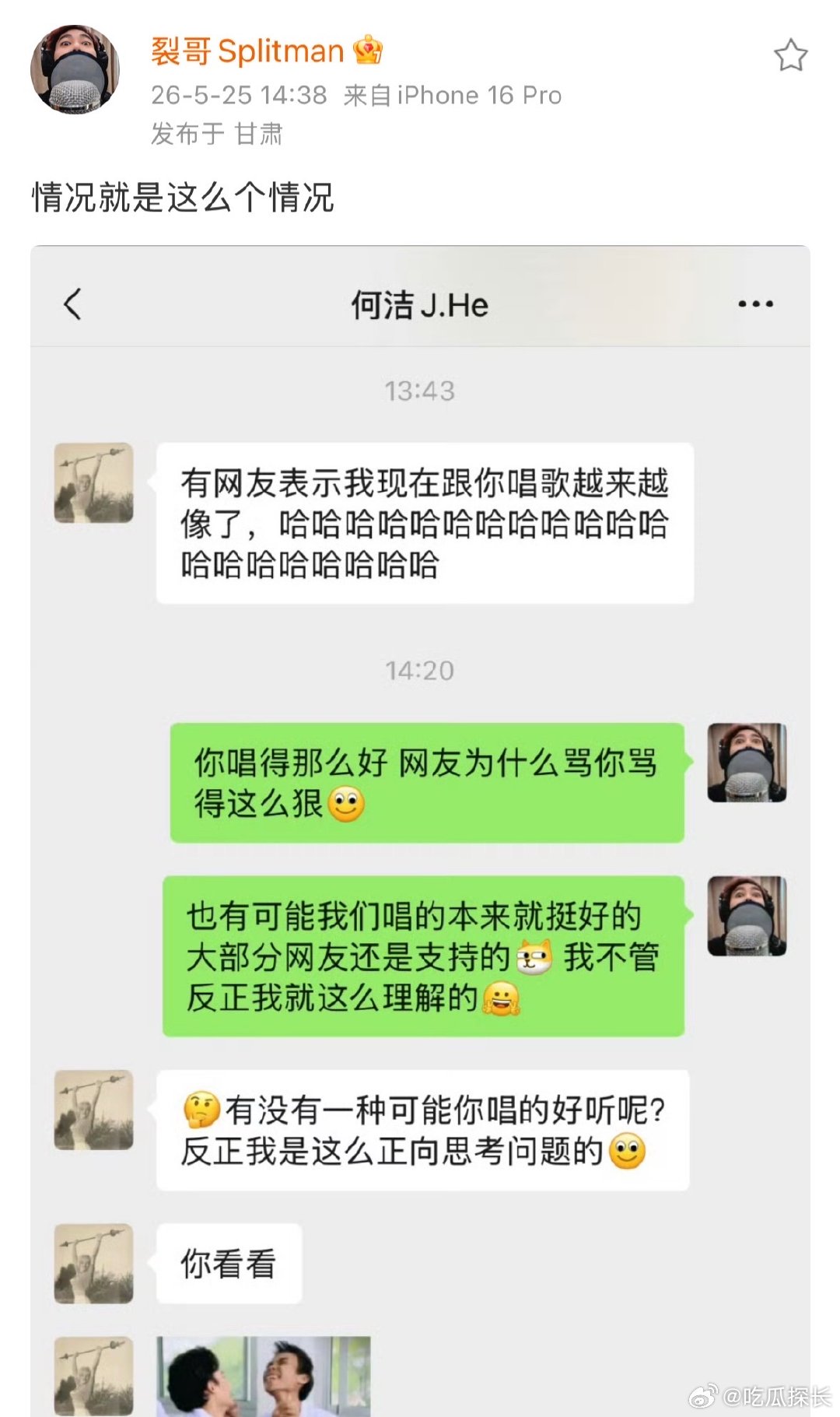 苏醒回应何洁唱歌越来越像他苏醒晒与何洁聊天截图苏醒晒与何洁聊天截图，回应何洁唱歌
