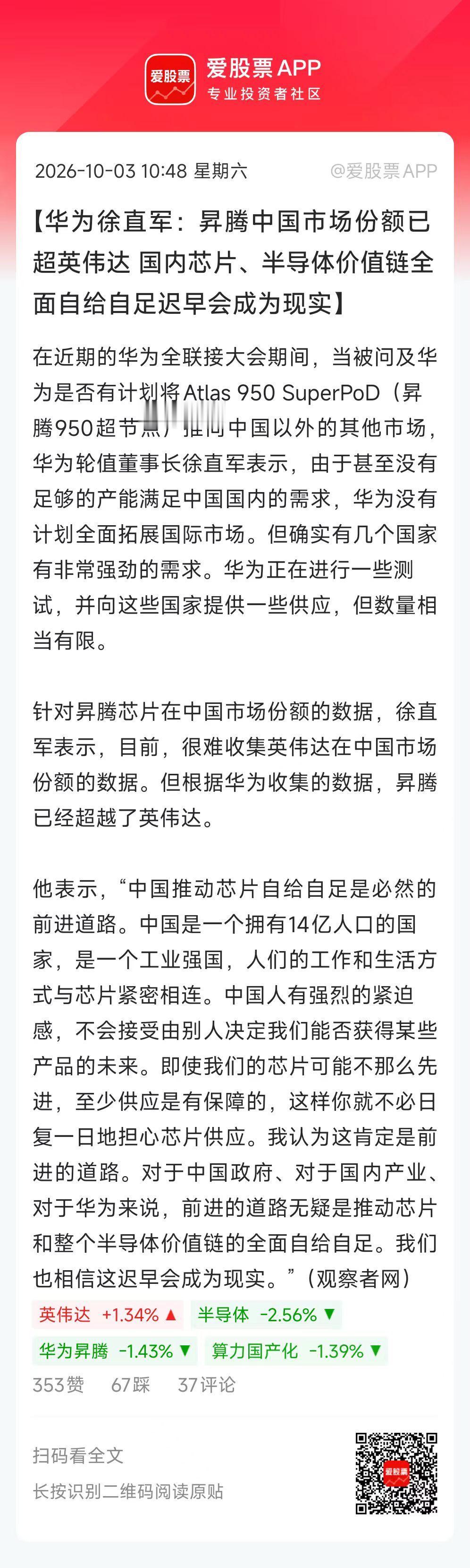 华为轮值董事长发声：昇腾中国市场份额已超英伟达！

这个超越意义挺重大，但就是没