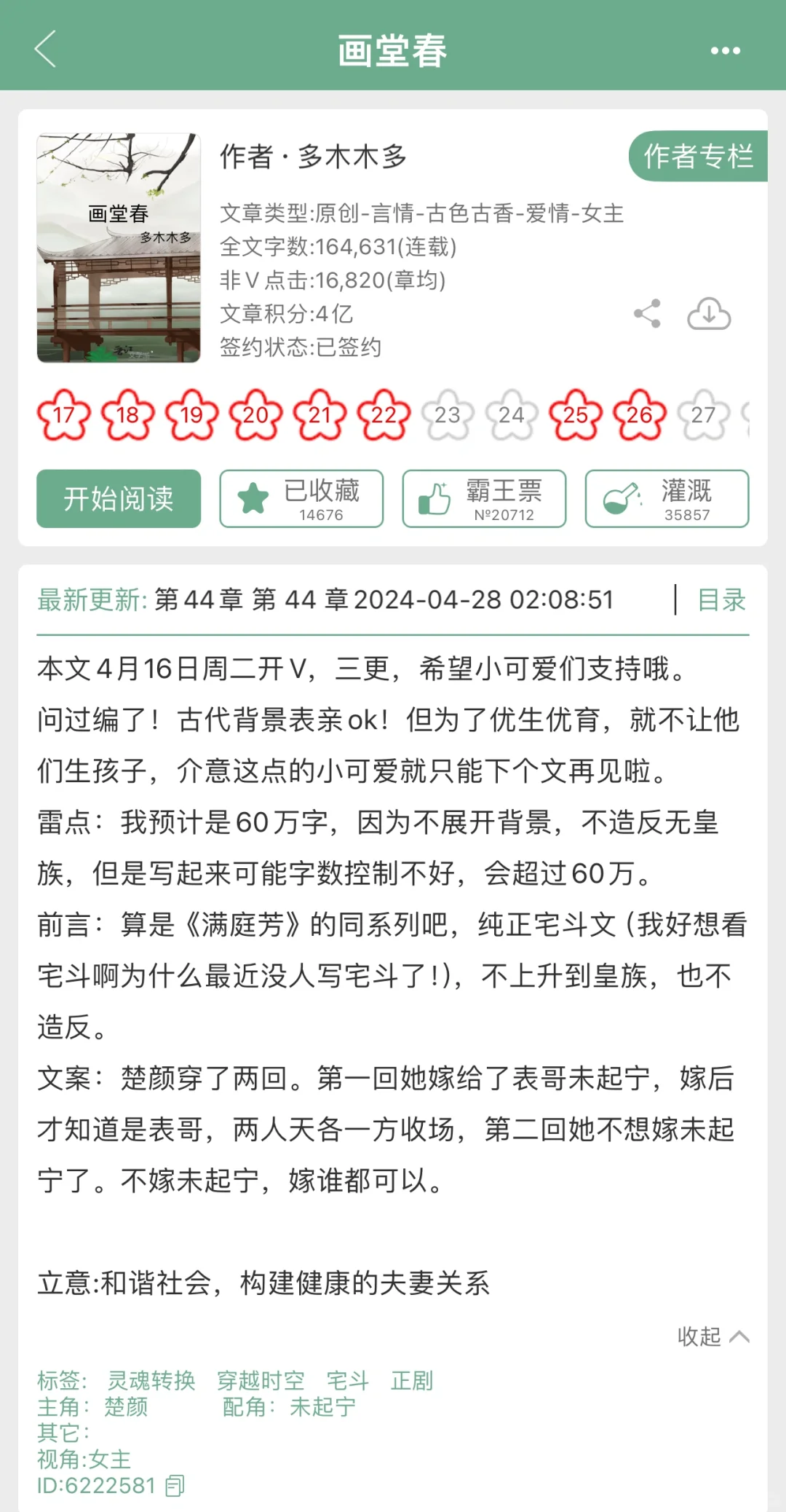 看多木木多的《画堂春》前我以为是跟之前其他文一样压抑古代深宅故事，打开之后好甜啊...