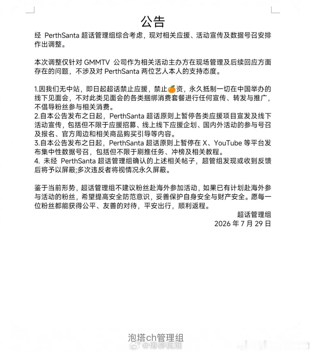 GMM涉事艺人中国粉丝站永久关站应该的，都公然点赞了，其实早就该关了，只不过之前