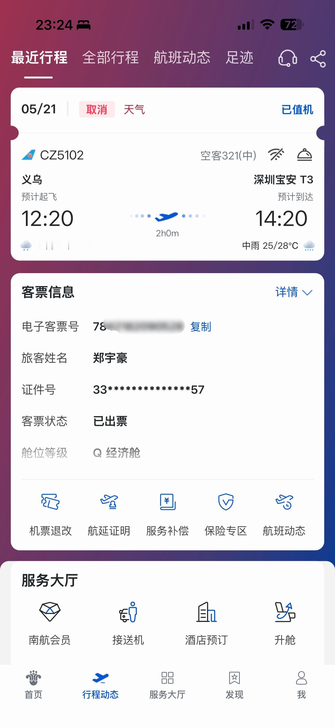 深圳暴雨还好没改7点的早班机，也是延误到现在也没有起飞，一直在延误 不然4点出发