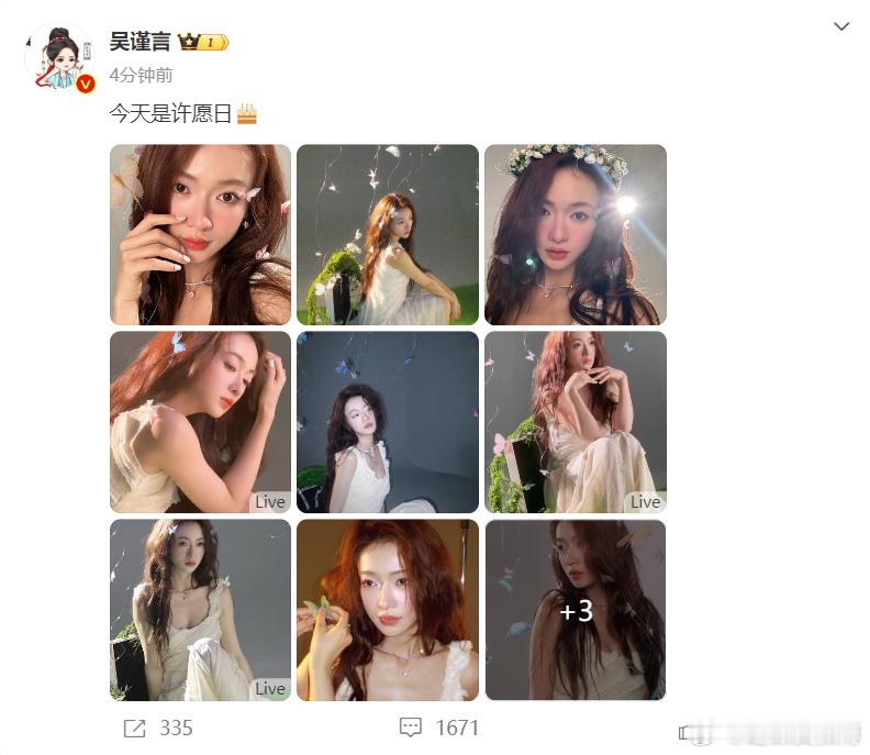 #吴谨言蝴蝶少女##吴谨言今天是许愿日#吴谨言，你如蝴蝶般翩翩起舞，轻盈灵动，今