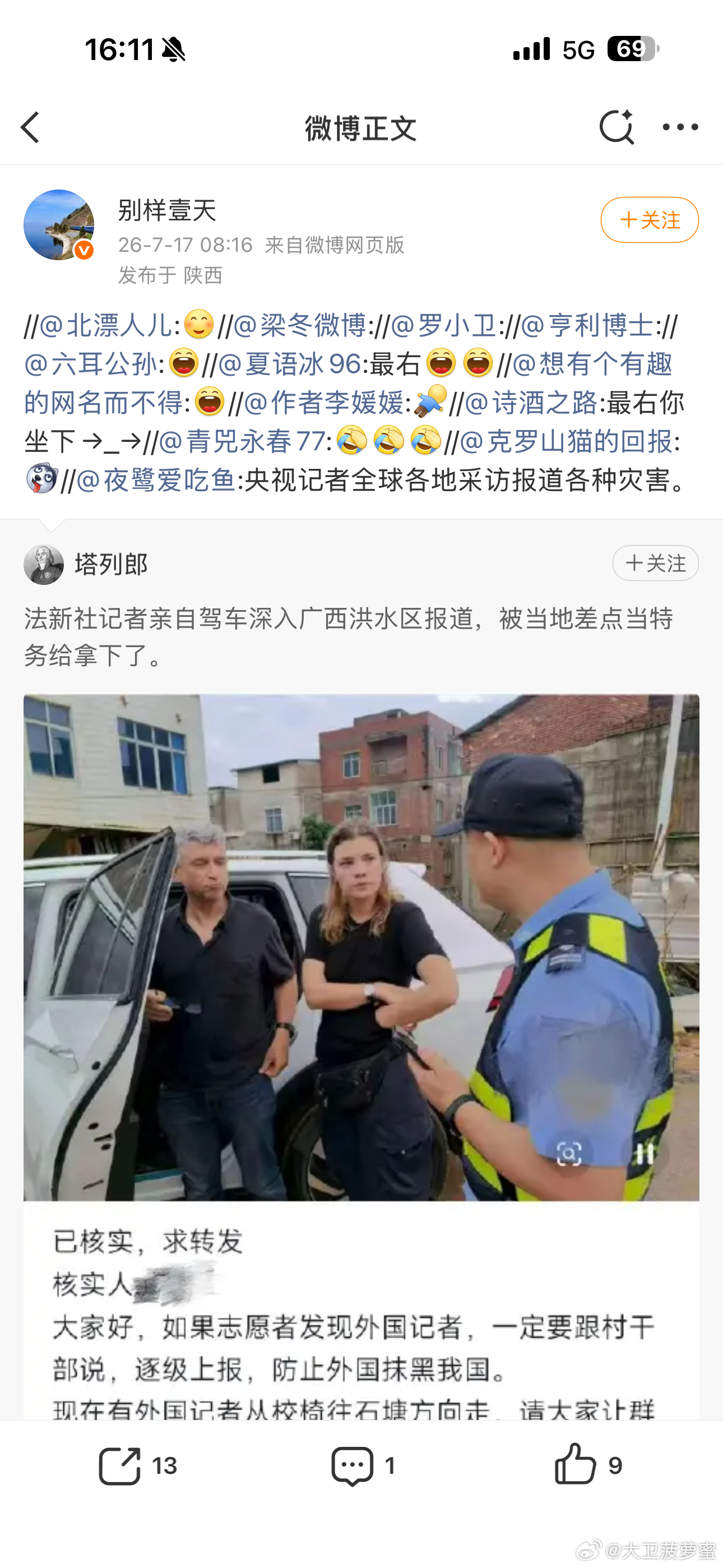 我就问图里这些东西，央视记者也是拍了内容，抹黑当地政府不作为，或者管控言论等不实