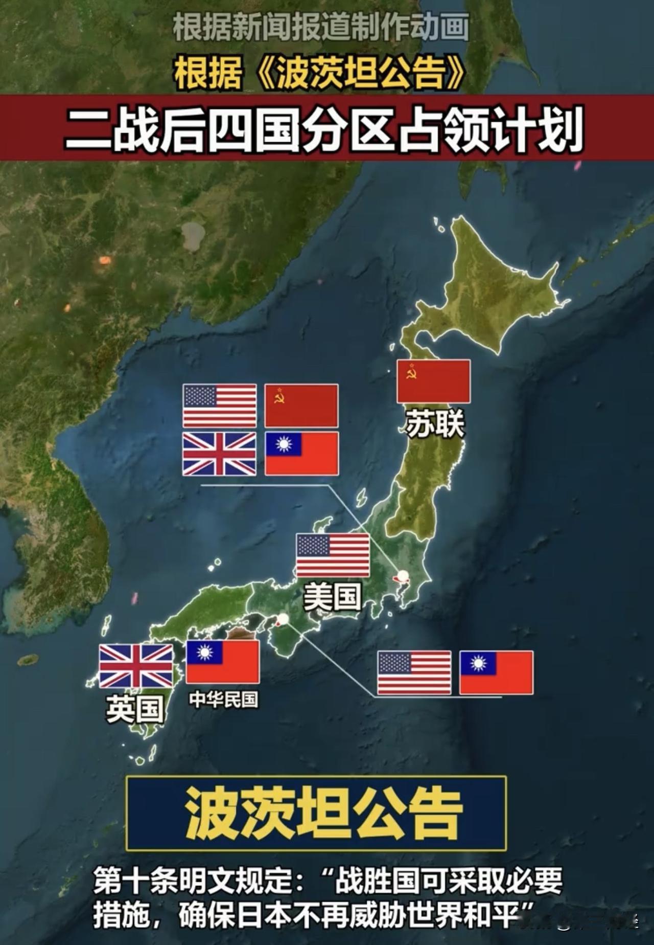 中国依据《波茨坦公告》拥有在日本驻军的权利

二战结束后，国际秩序的重建以一系列