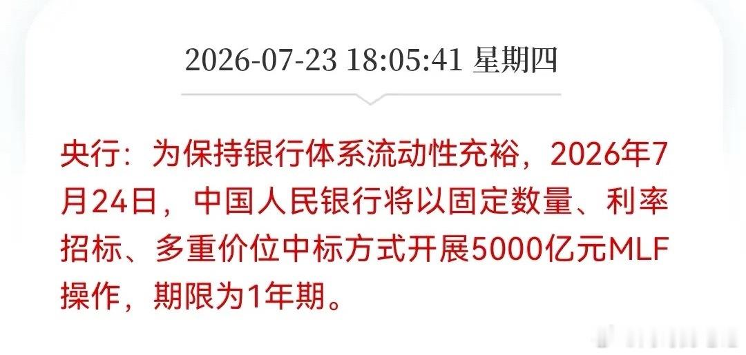 太兴奋了！今天大A缩量普涨。大家疑惑了，别急。晚间央妈就送来5000亿“活水”了