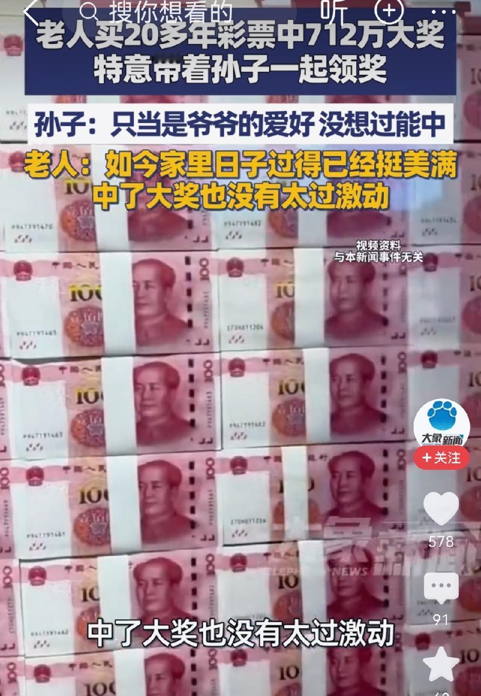 爷爷买彩票20多年，这次中了头彩
浙江绍兴的贺爷爷，带着自己的孙子来门店领大奖，