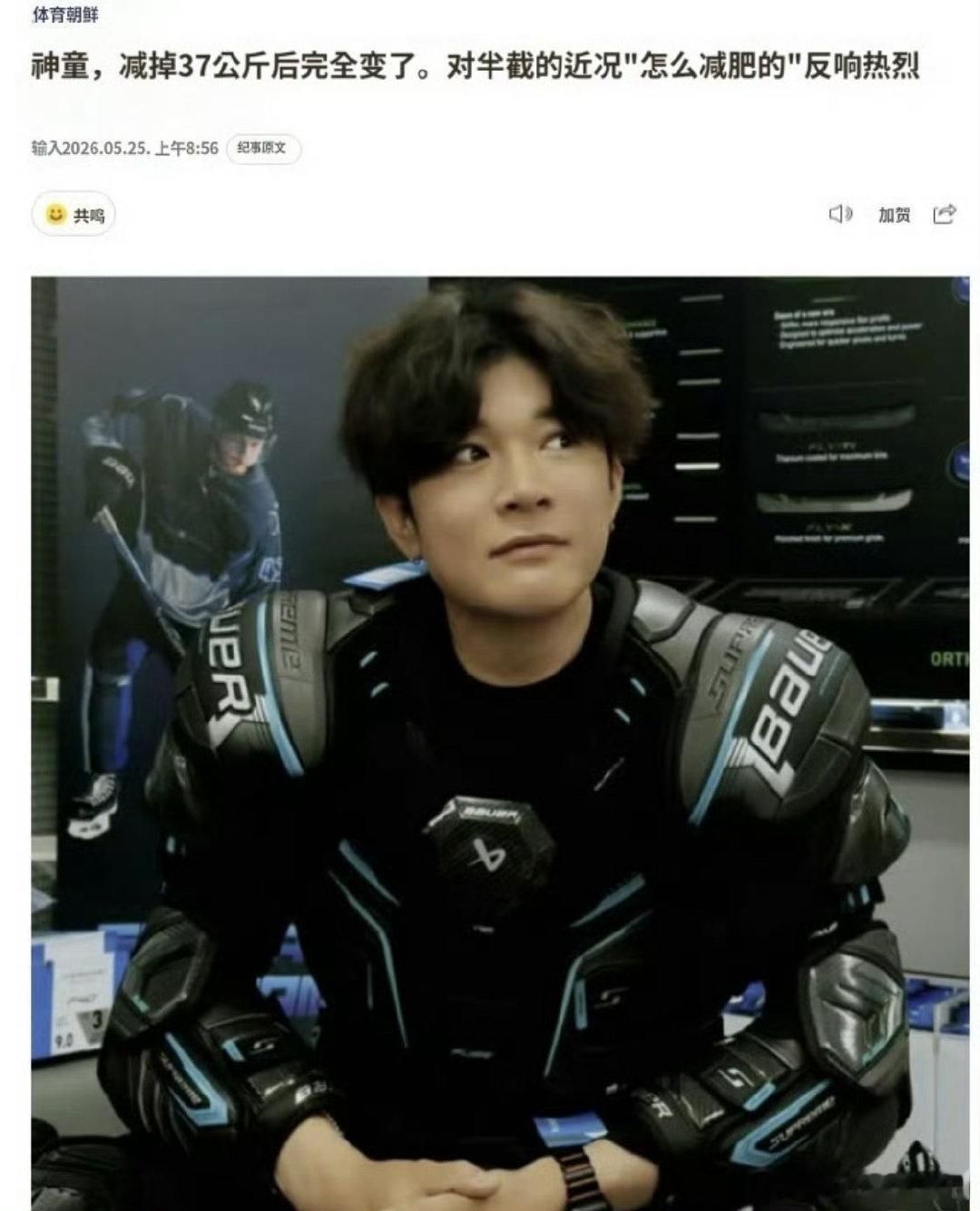 神童减重37kg大变样 神童瘦脱相了 神童瘦了37kg 这是什么减肥奇迹！神童瘦