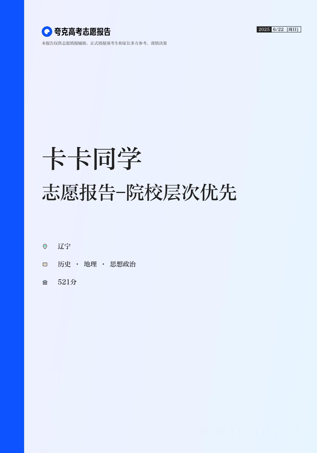 张雪峰到底怕不怕夸克张雪峰这回应，就是对夸克高考志愿报告专业度的认可。这份志愿报