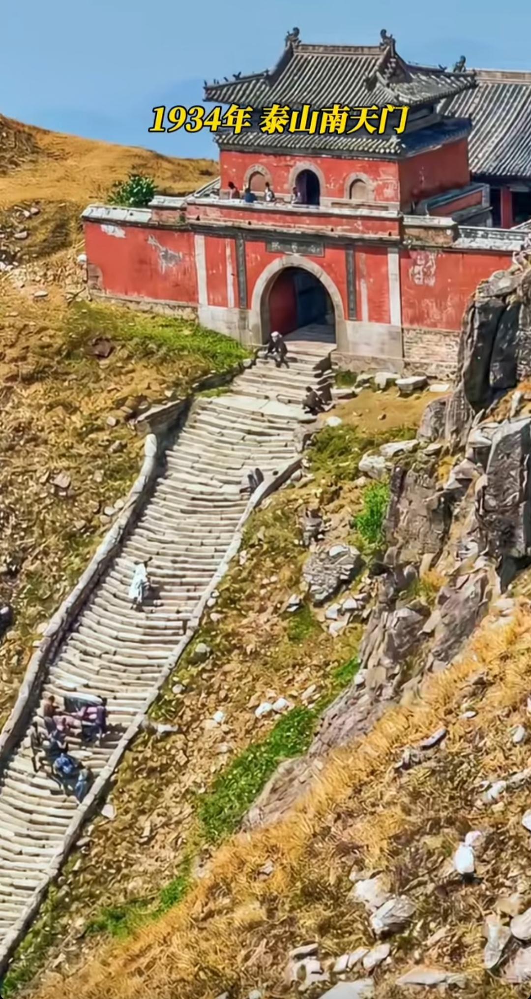 这是一座古老的山门，游客正往上走。1934年那时候都是原生态，那时候游客很少吧？