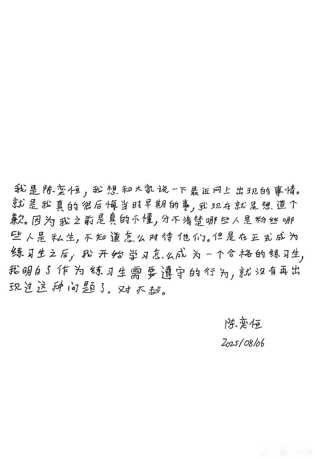 一句"植物是有生命的"曾暴露他柔软内核，却成了刺向自己的刀。陈奕恒的道歉信里，藏