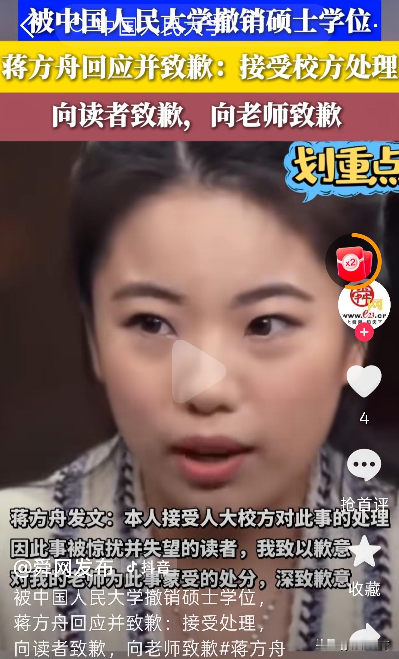 本来以为蒋方舟的论文事件已经结束了，没想到异峰突起，人大根据新的线索认定蒋的论文