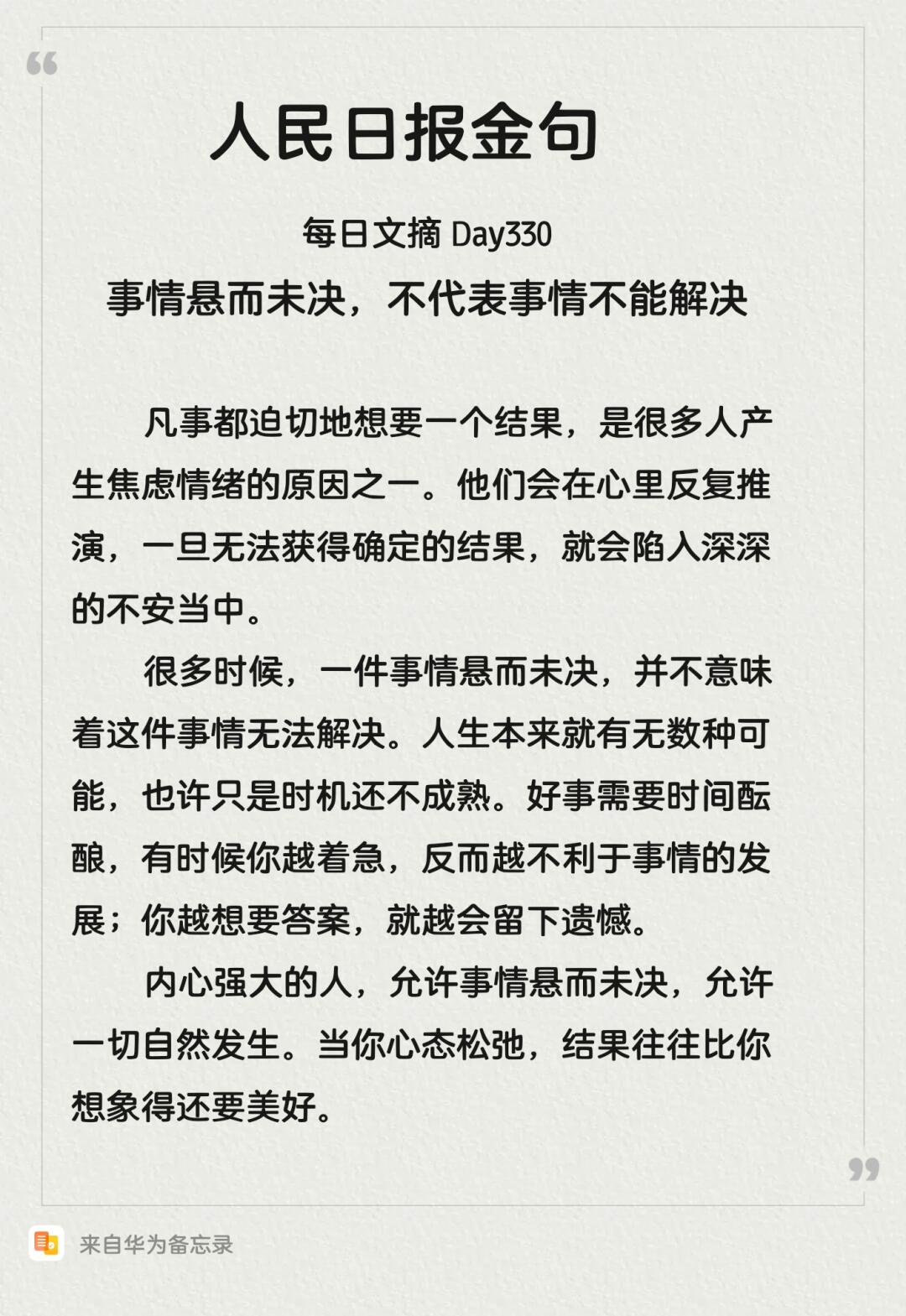 人民日报阅读分享