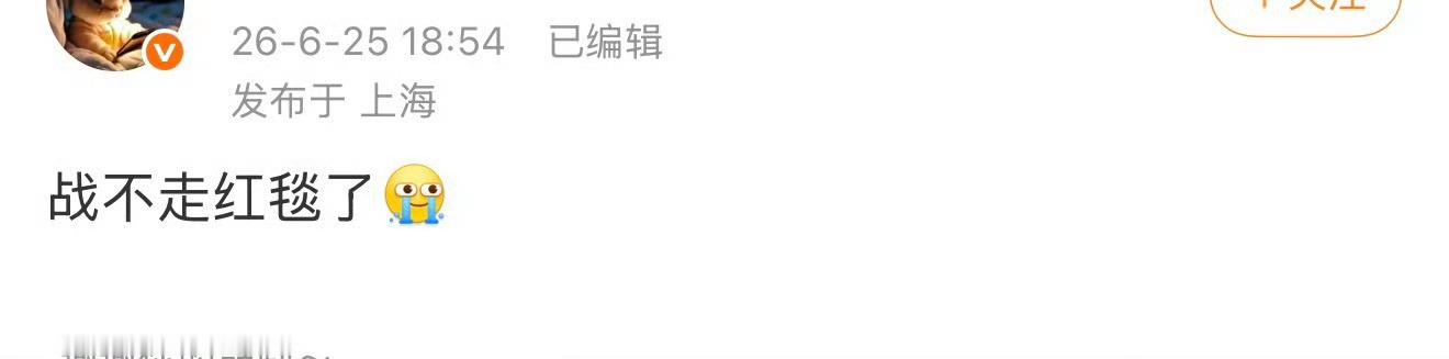 怎么回事？哥哥没走红毯嘛？大粉说这个男人好神秘，更爱了！ 