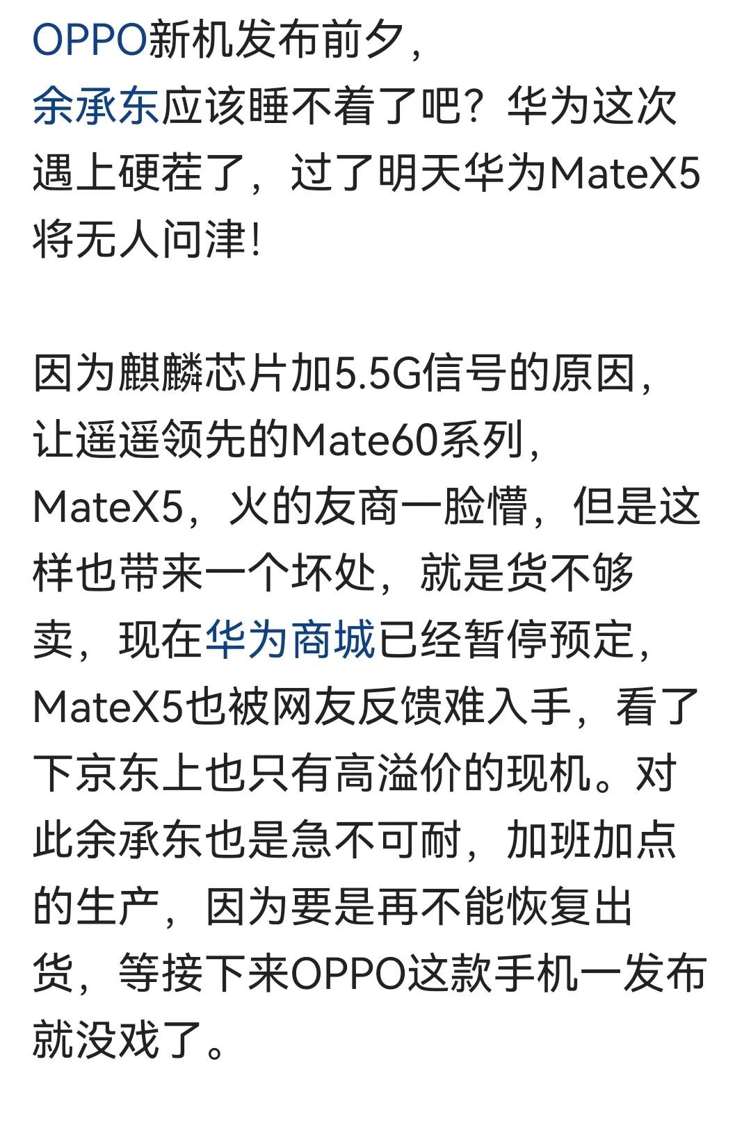 这次又换打法了？余总又要睡不着了？只不过这次换成了OPPO。我就没有明白，买ma