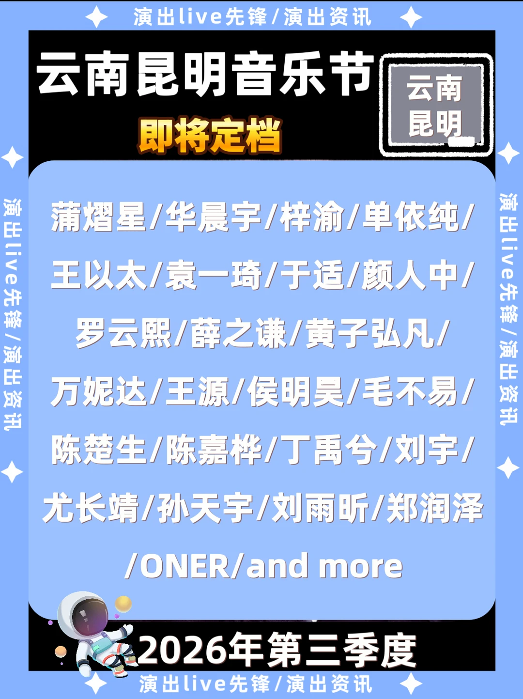 云南昆明音乐节来袭啦！阵容太炸裂了