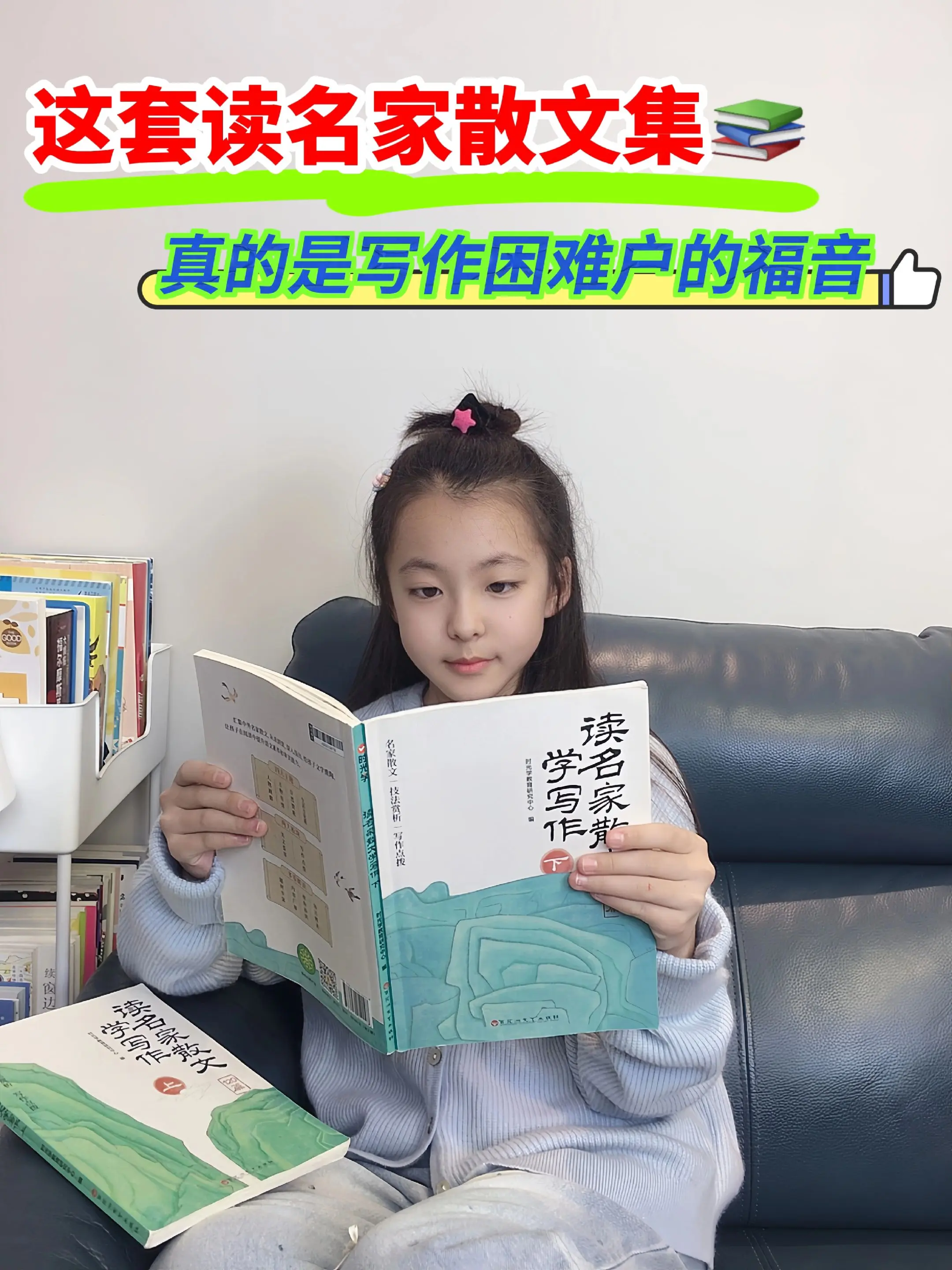 从三年级开始，要多读名家散文🔥。➡️提升孩子写作的有效途径，就是多读...