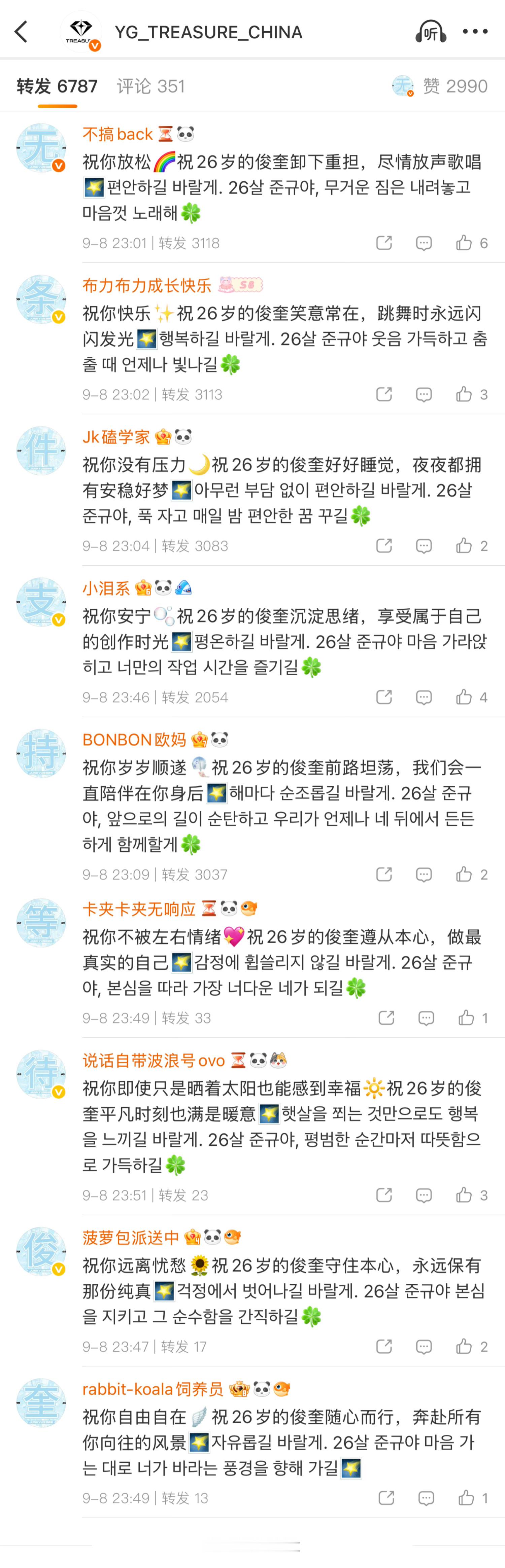 金俊奎0909生日快乐 “无条件支持等待俊奎”感谢妈妈们一起实现这次生日官博的排