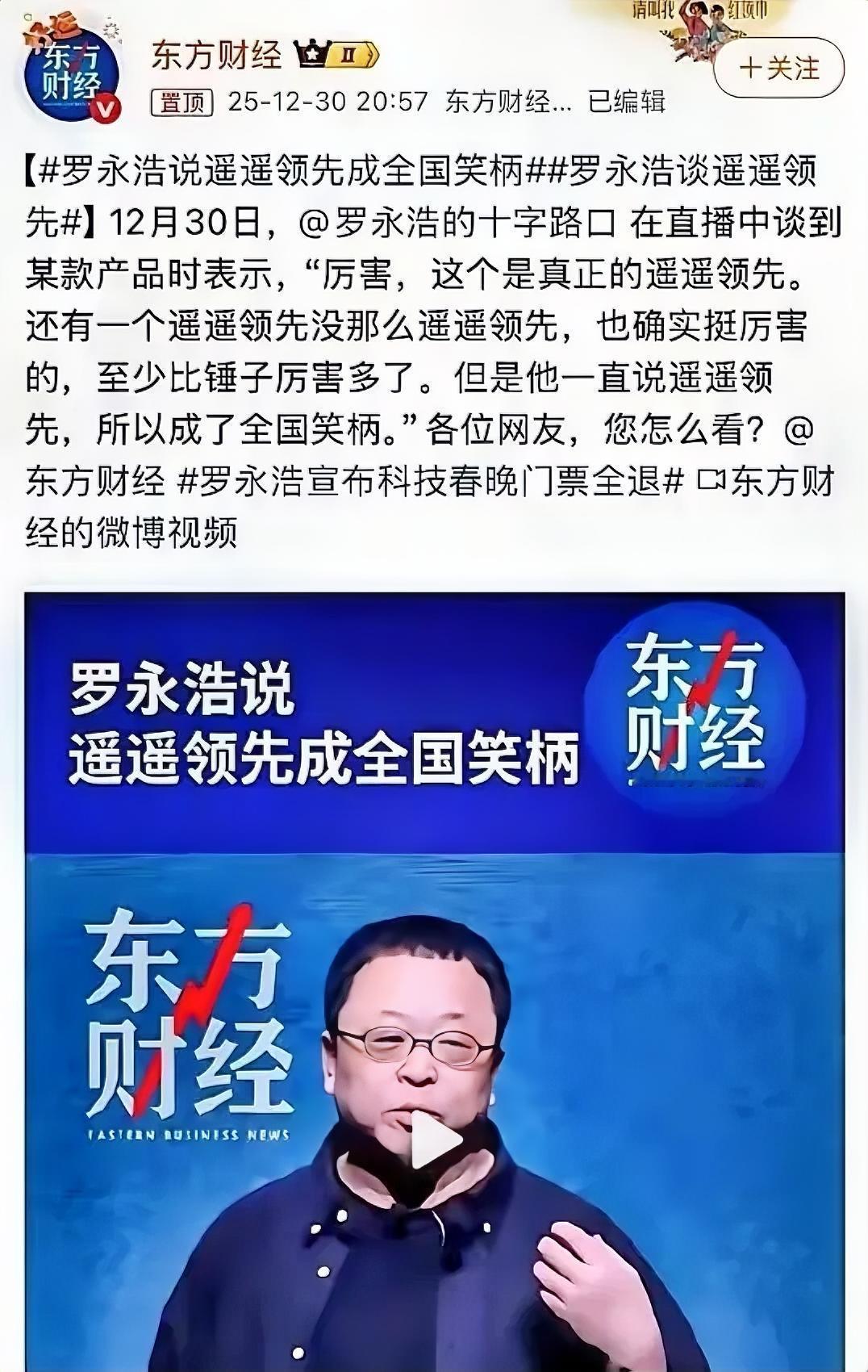 “遥遥领先”罗永浩说不得？老罗这次彻底翻车：他捅破的不只是一个词，而是全网默许的