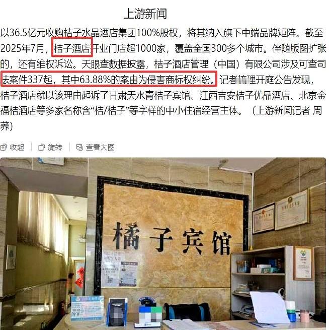 一家开在县城小街上的小旅馆，名字里带个“橘”字，能惹来多大麻烦？
说出来你可能都