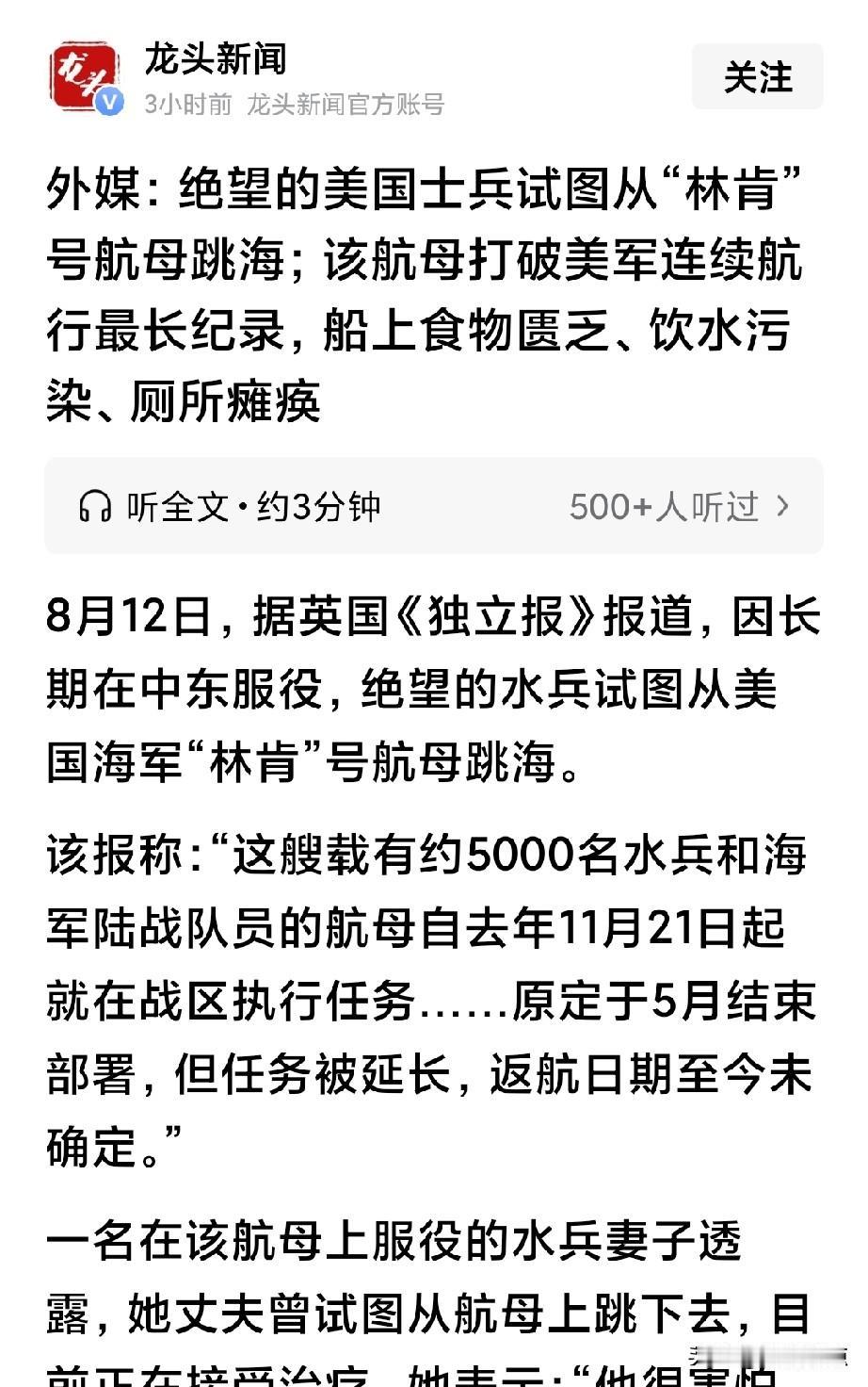 林肯号航母上的士兵“跳海”上热搜！
想想，战士找不出为什么而战的理由，久而久之就