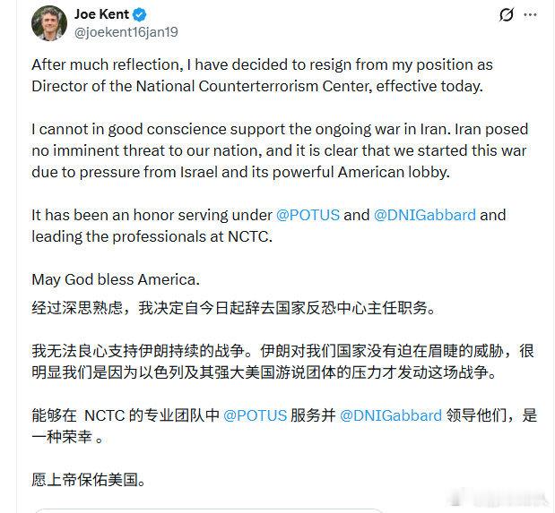 美国国家反恐中心（NCTC）主任约瑟夫·克莱·肯特辞职。美国侵略伊朗，果然是犹太