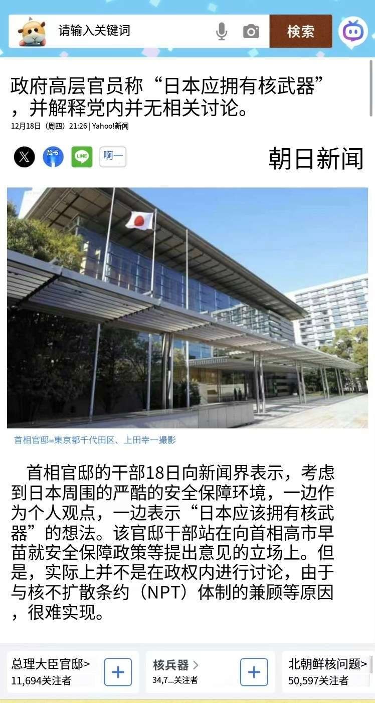 日本高级官员称日本应拥有核武器 12月18日，日首相高市早苗官邸的干部向新闻界表