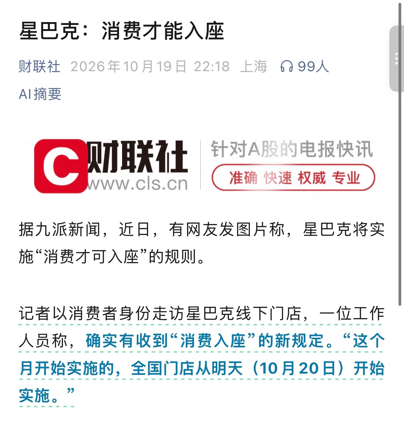 星巴克这个提示牌，尴尬的点在于把默契摆上了台面。以前一杯咖啡坐一天，没人提醒你，
